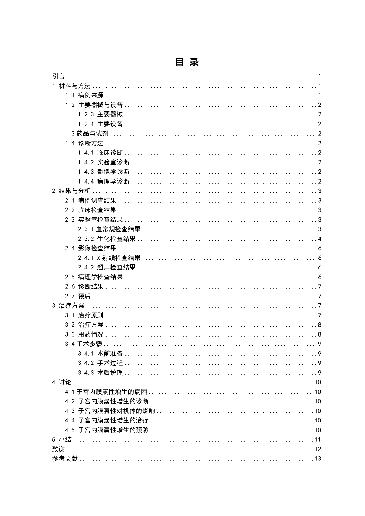 兔子宫内膜增生诱发胃肠功能性梗阻的诊治-8265字.pdf 第1页