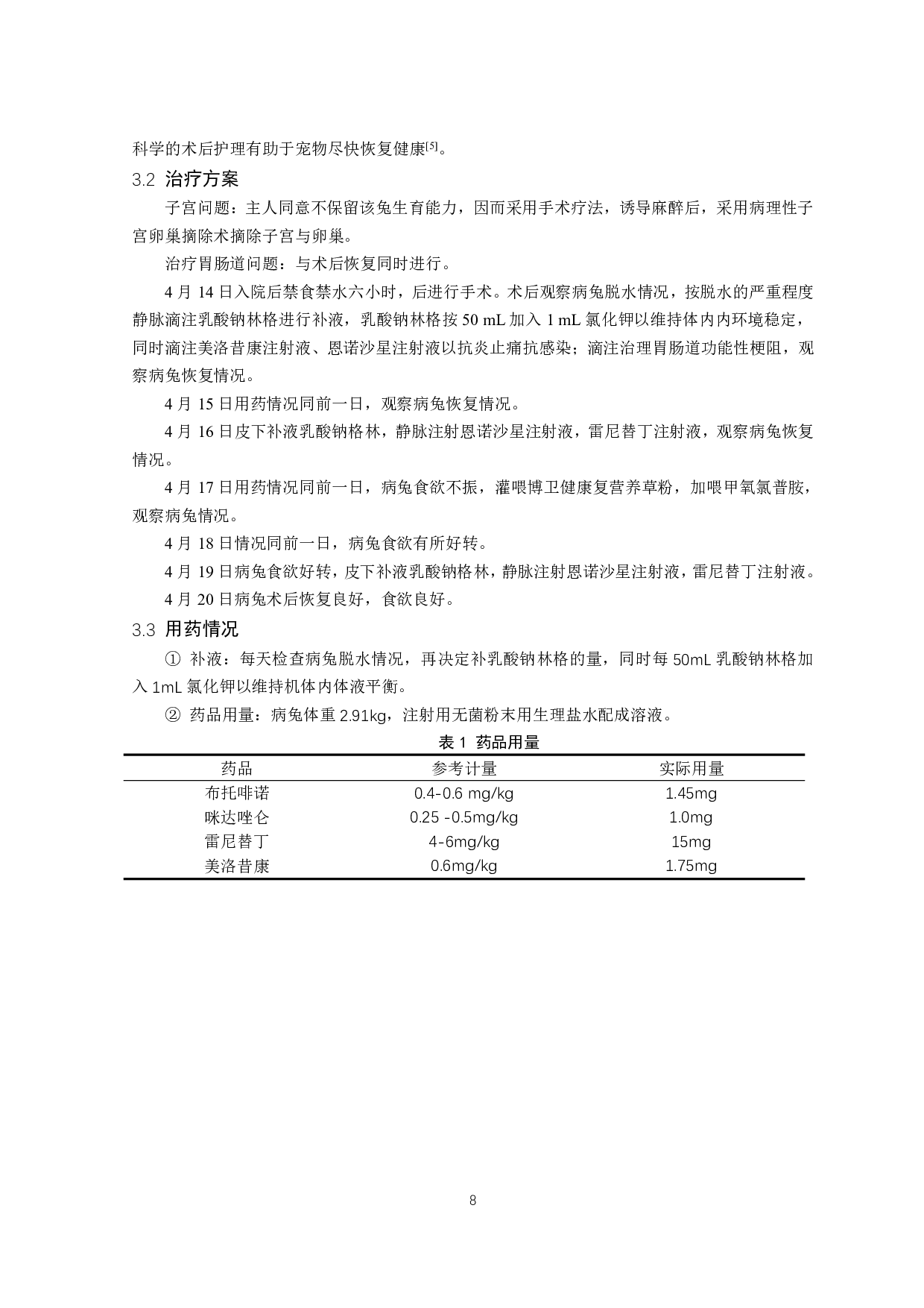 兔子宫内膜增生诱发胃肠功能性梗阻的诊治-8265字.pdf 第9页