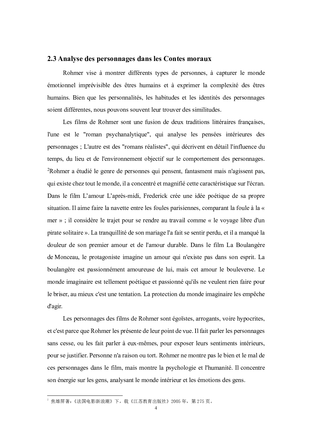 侯麦电影叙事与视听风格研究-5845字.pdf 第10页