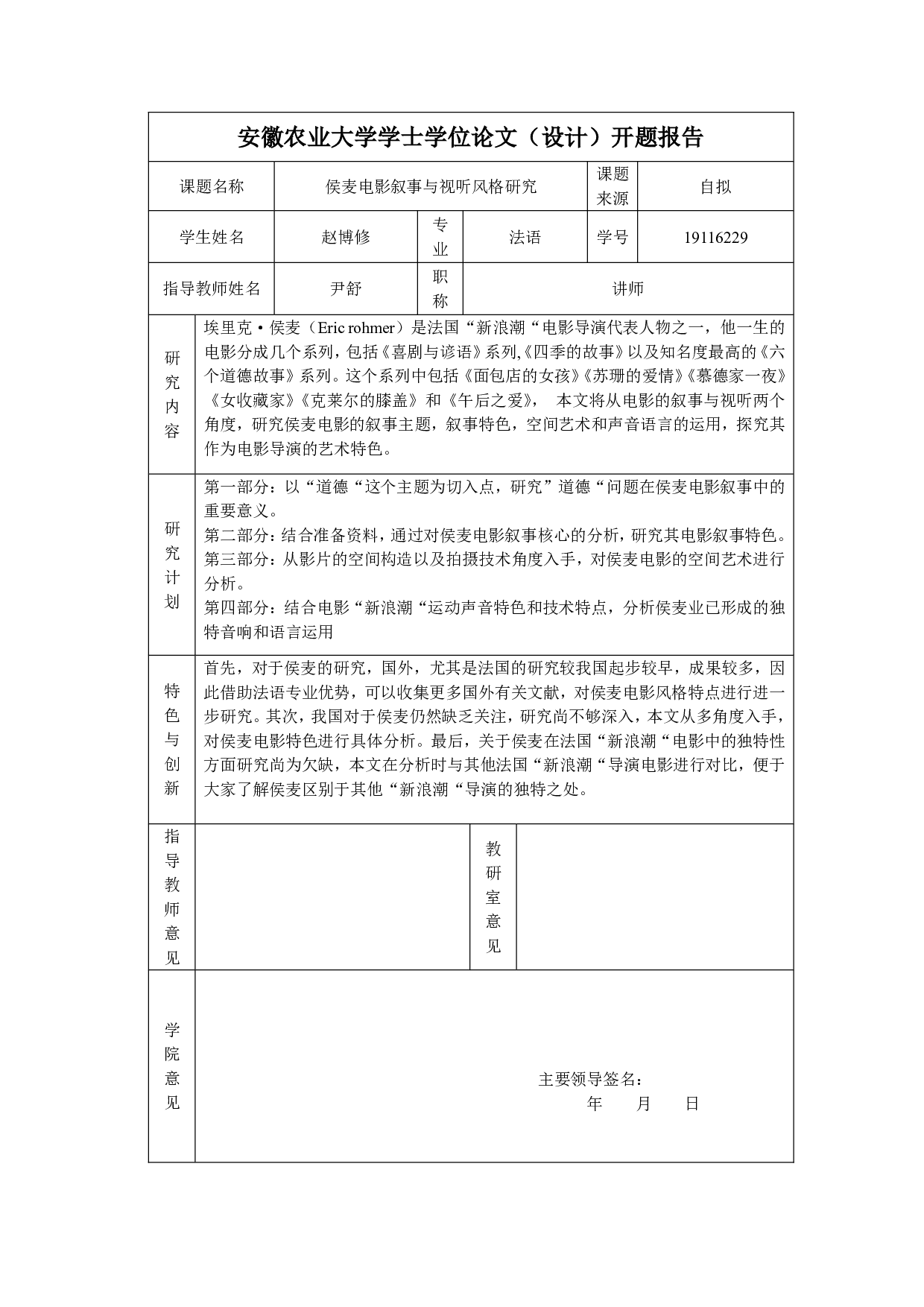 侯麦电影叙事与视听风格研究-5845字.pdf 第1页