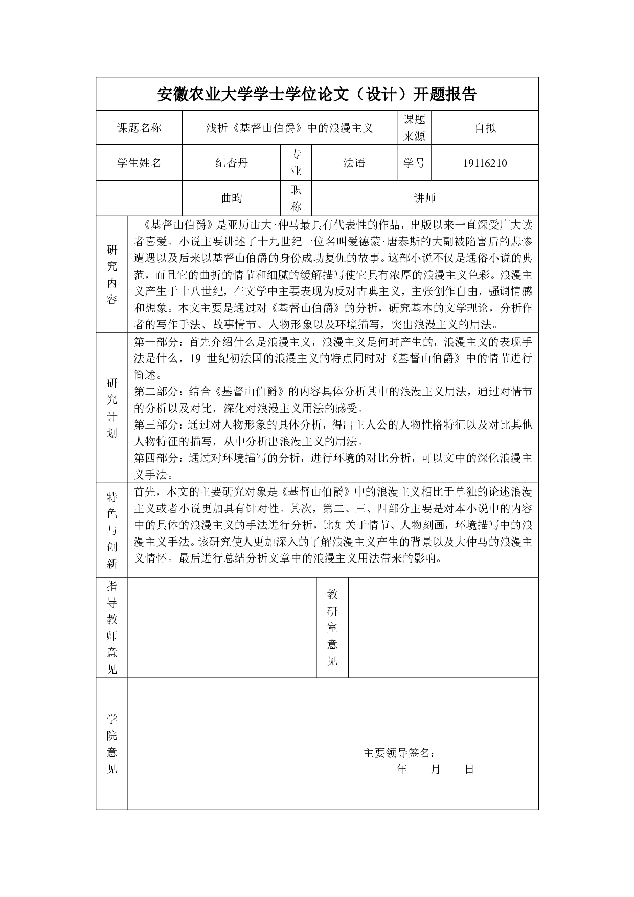 浅析《基督山伯爵》中的浪漫主义-6840字.pdf 第1页