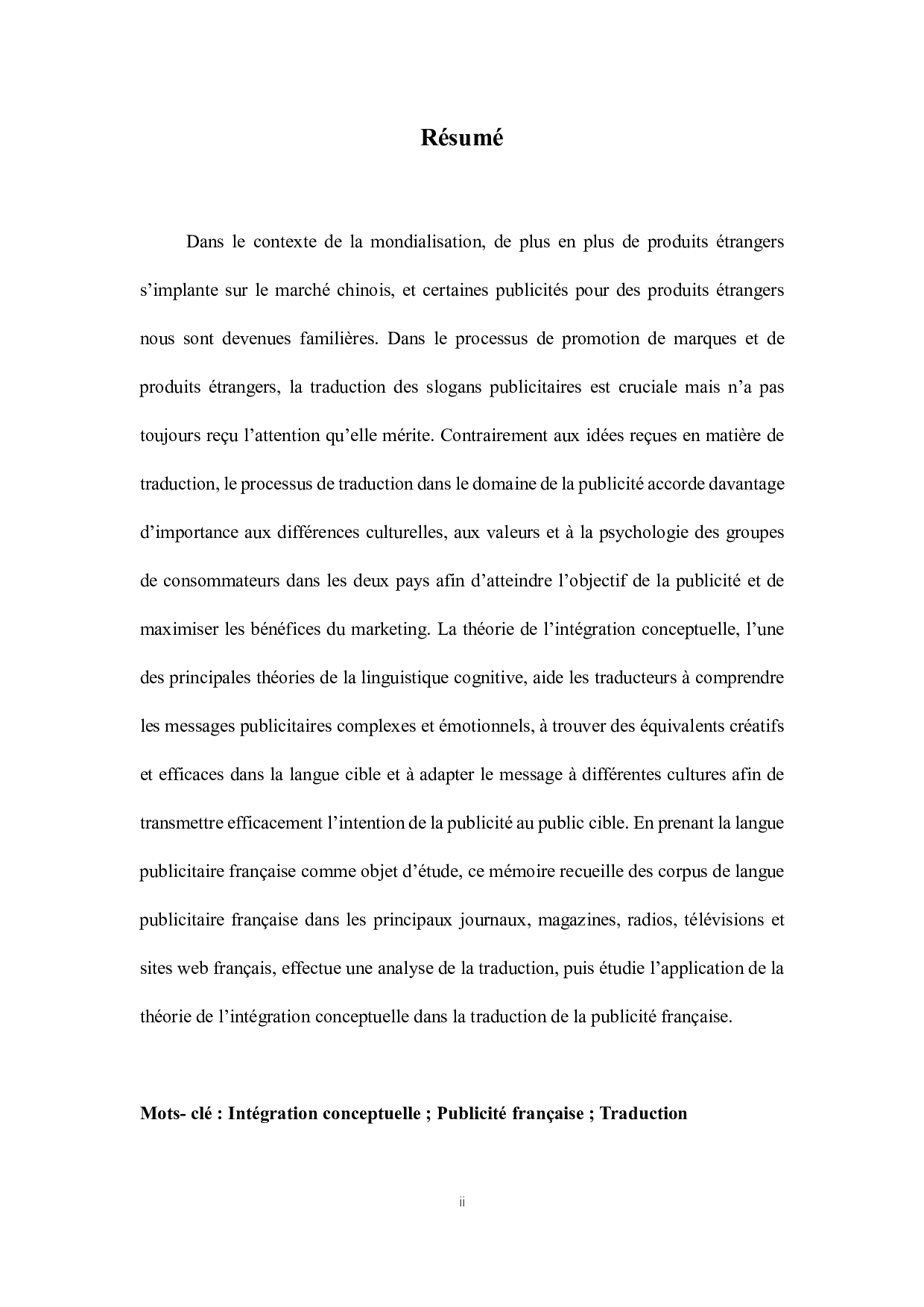 浅谈概念整合在法语广告翻译中的应用-7960字.pdf 第3页