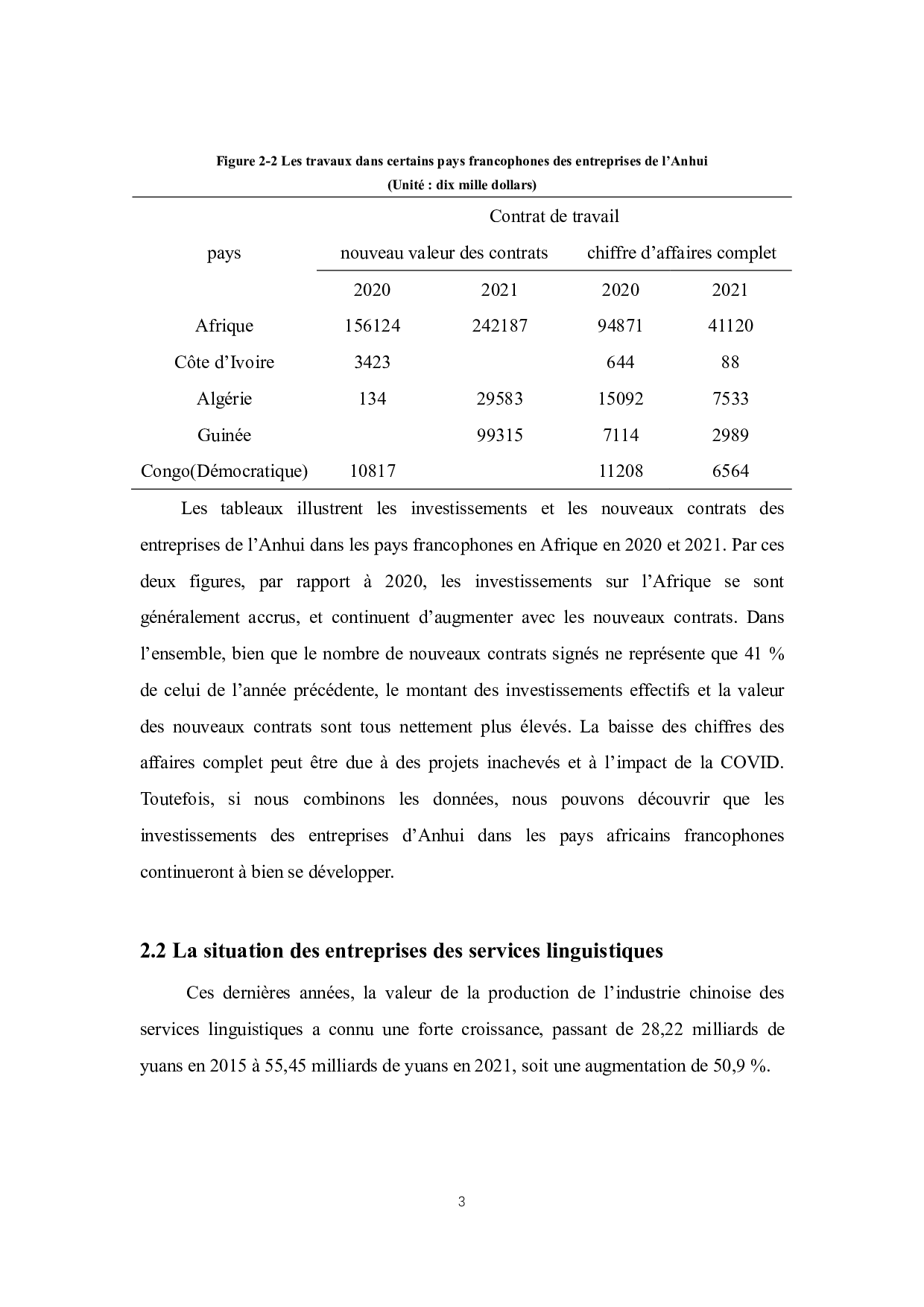 皖企在法语国家地区的语言需求及服务对策研究-6917字.pdf 第9页