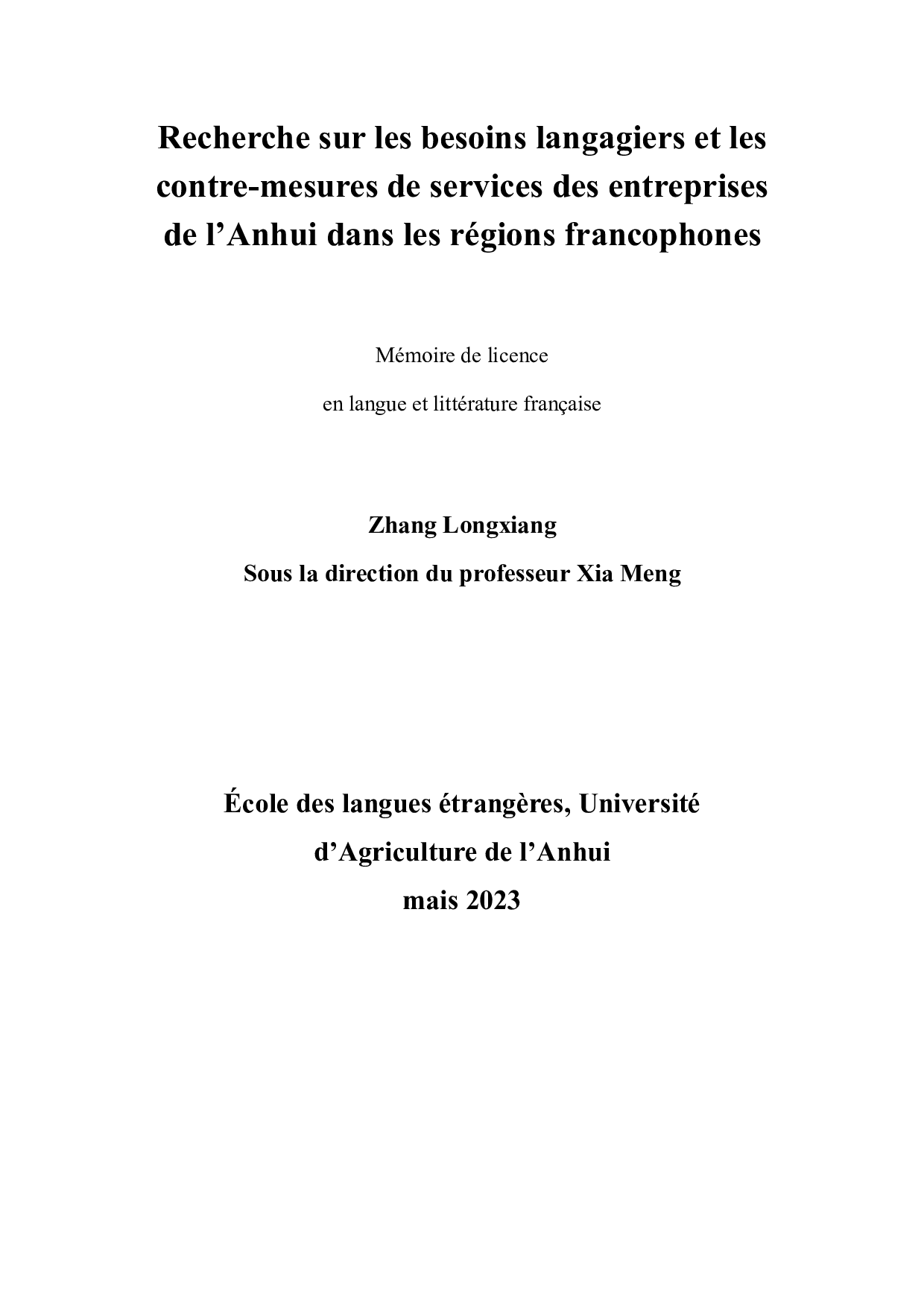 皖企在法语国家地区的语言需求及服务对策研究-6917字.pdf 第2页