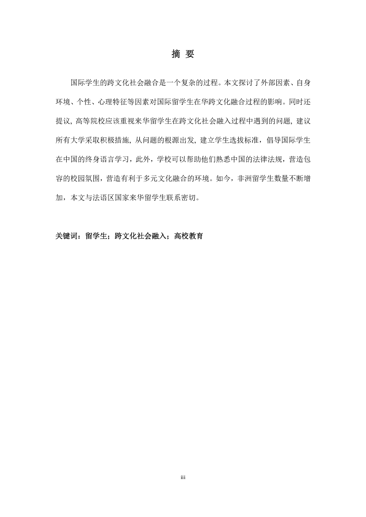 在华留学生社会适应困难浅析-4861字.pdf 第4页