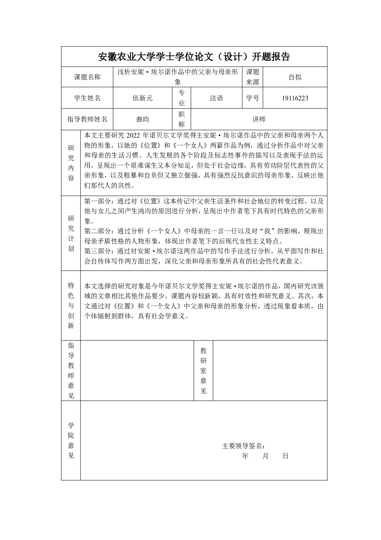 浅析安妮&middot;埃尔诺作品中的父亲与母亲形象-8019字.pdf 第1页