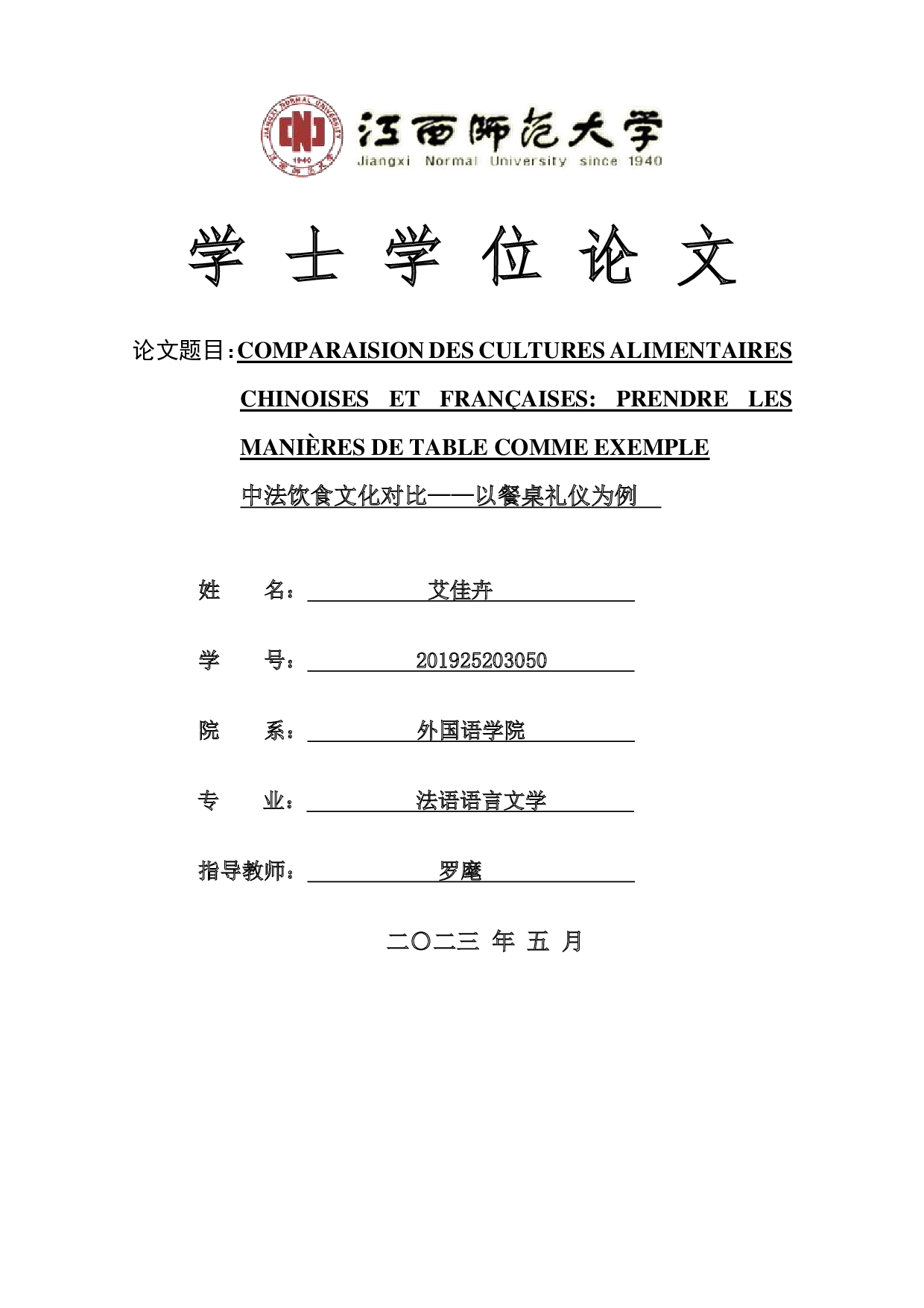 中法饮食文化对比&mdash;&mdash;以餐桌礼仪为例-7560字.pdf 第1页