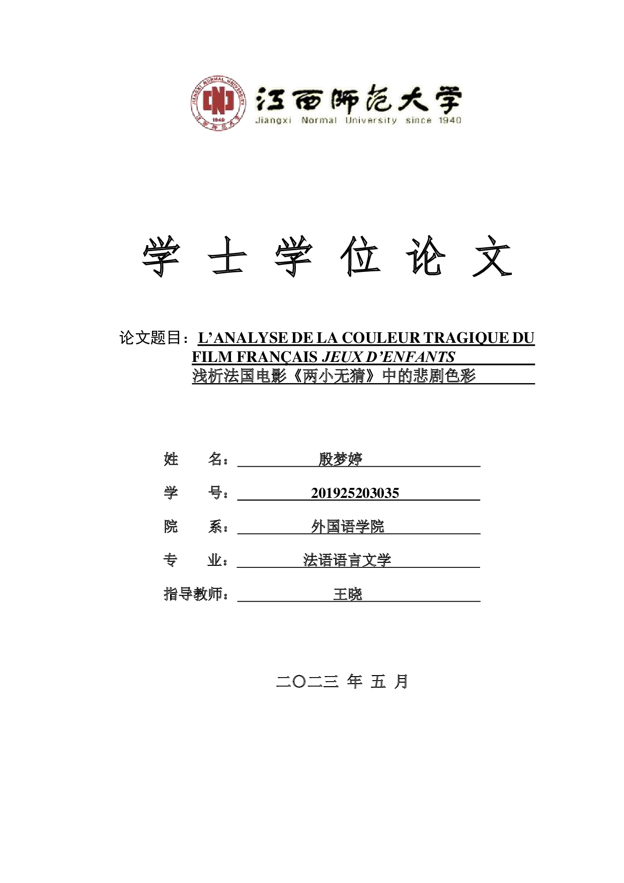 浅析法国电影《两小无猜》中的-5817字.pdf 第1页