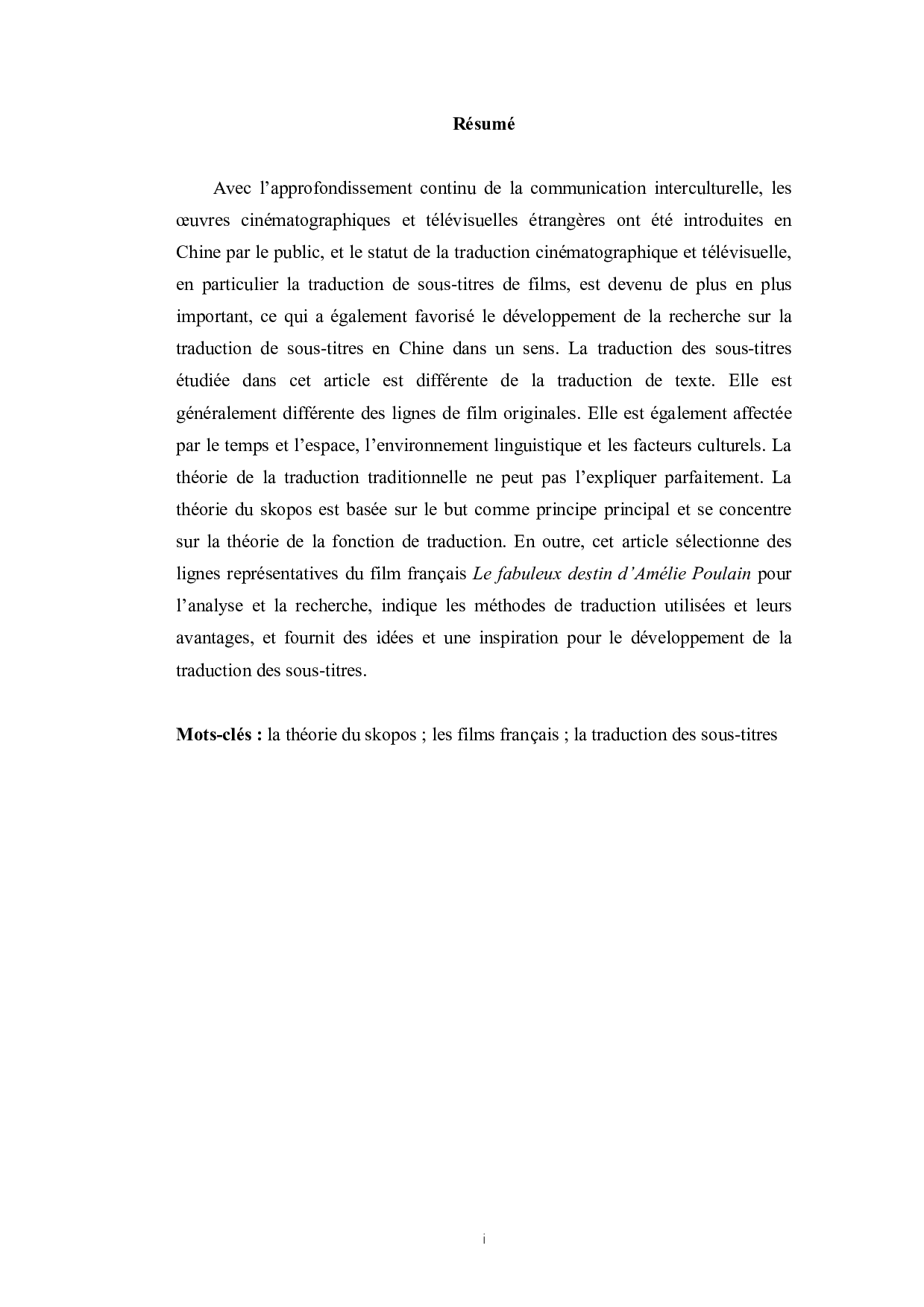 目的论视角下法国电影的字幕翻译研究&mdash;&mdash;以《天使爱美丽》为例-24935字.pdf 第3页