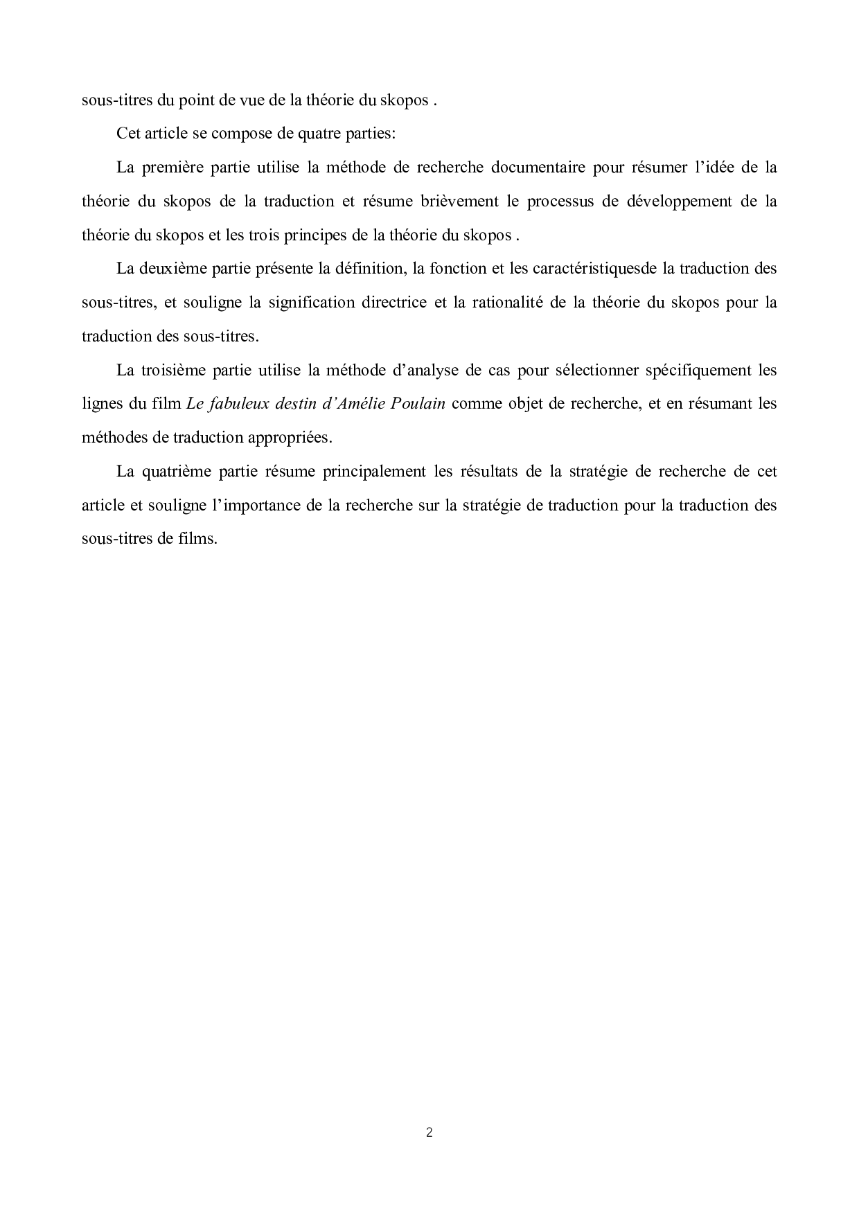 目的论视角下法国电影的字幕翻译研究&mdash;&mdash;以《天使爱美丽》为例-24935字.pdf 第7页