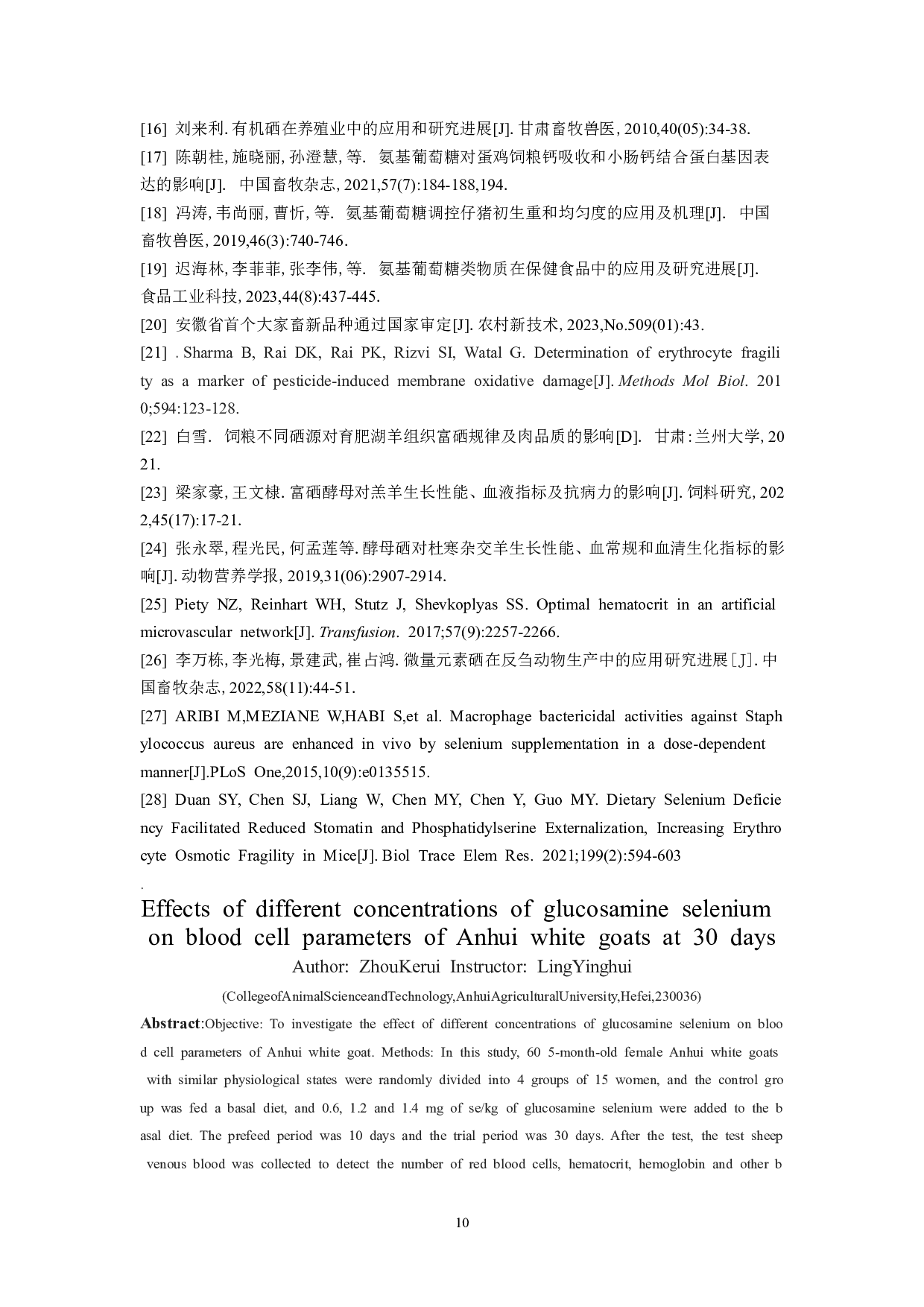 不同浓度氨基葡萄糖硒对皖临白山羊30天血细胞参数的影响-6820字.pdf 第9页