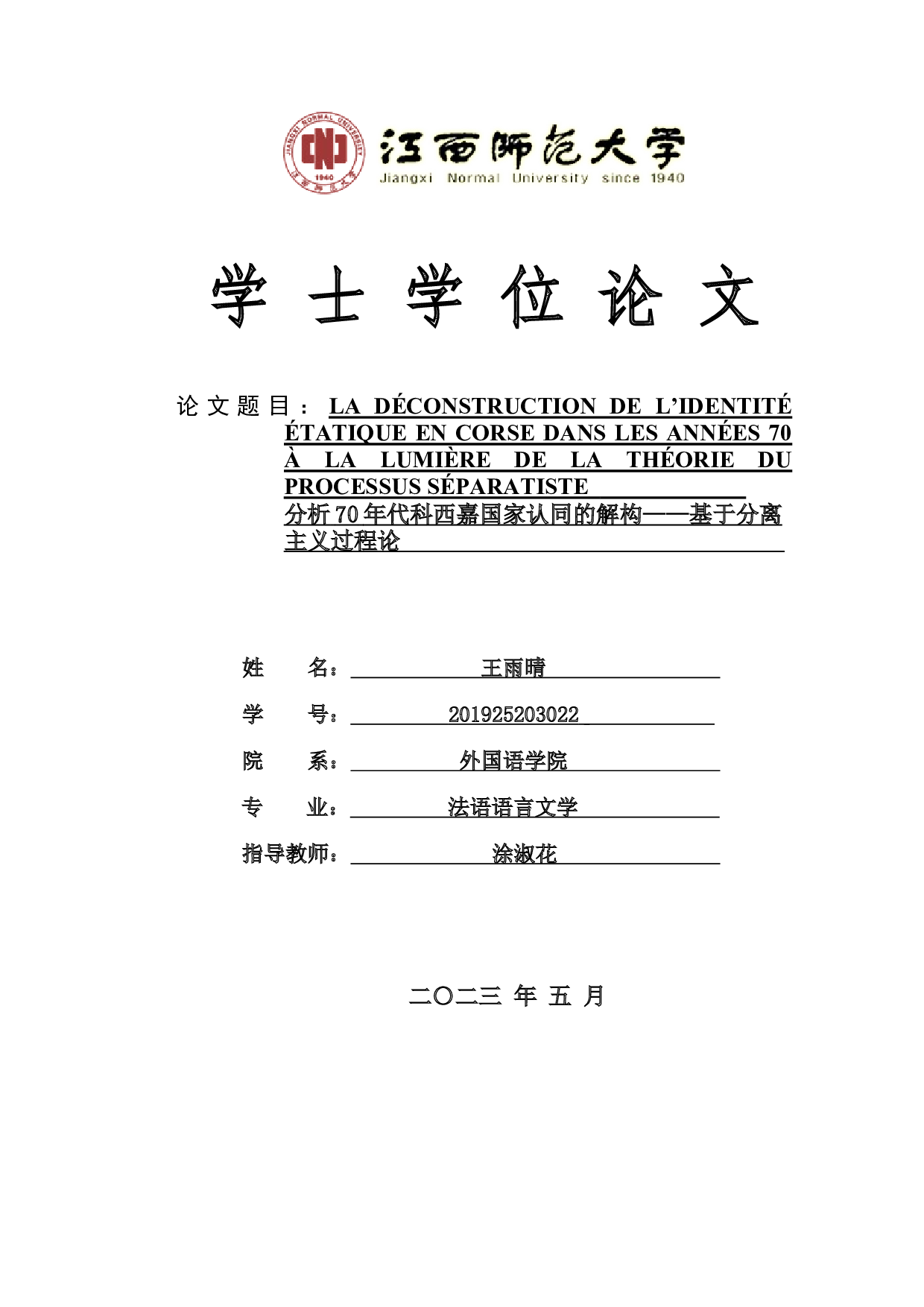 分析70年代科西嘉国家认同的解构&mdash;&mdash;基于分离主义过程论-5614字.docx 第1页