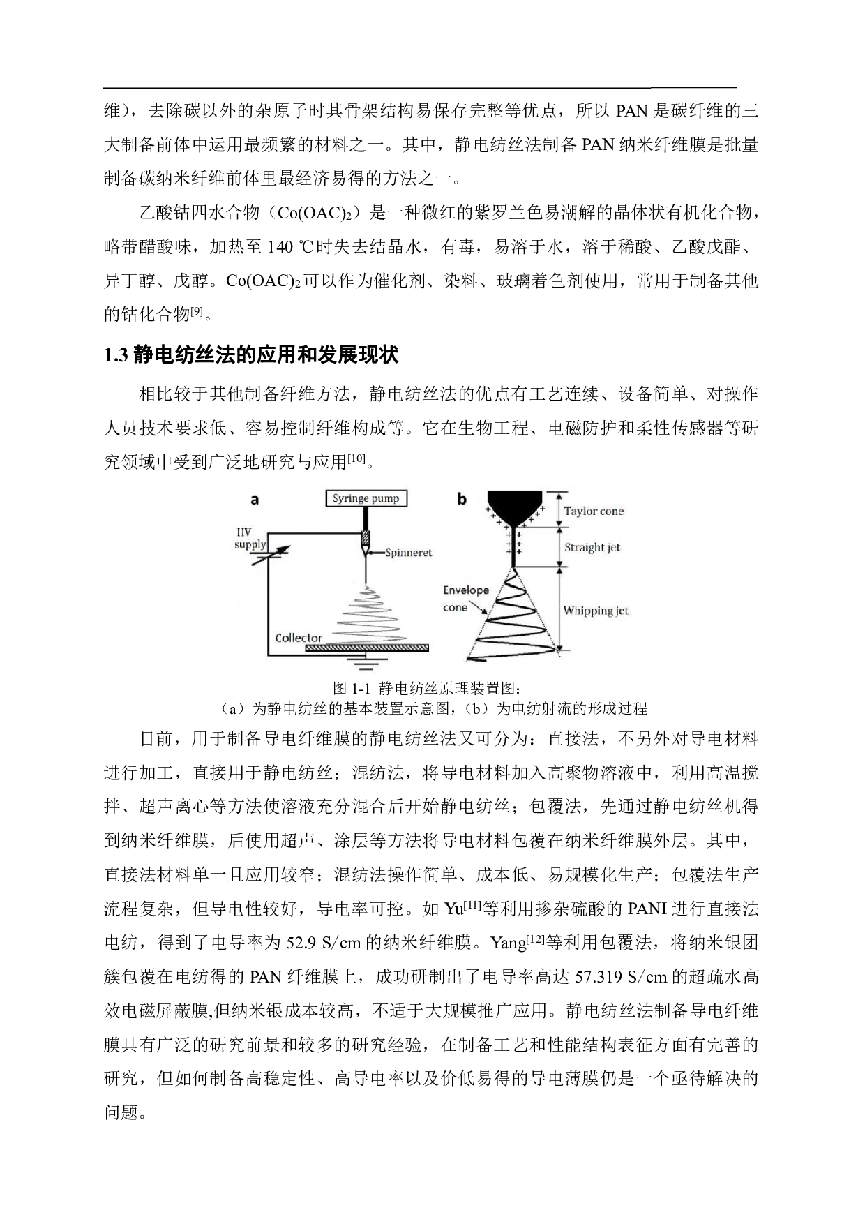 多孔碳纤维基复合材料的构筑及其导电性能研究-8402字.pdf 第4页