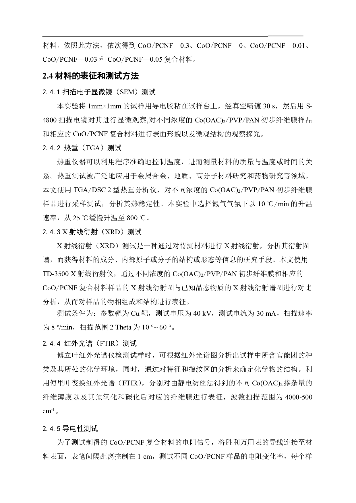 多孔碳纤维基复合材料的构筑及其导电性能研究-8402字.pdf 第7页