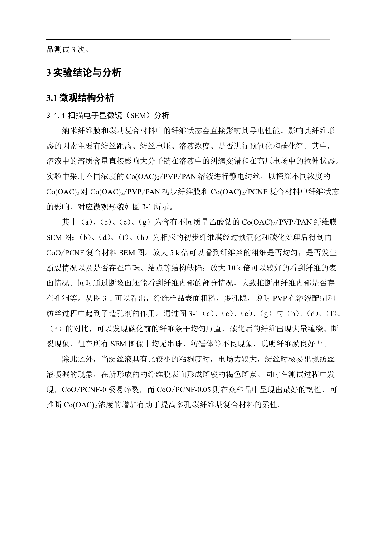 多孔碳纤维基复合材料的构筑及其导电性能研究-8402字.pdf 第8页
