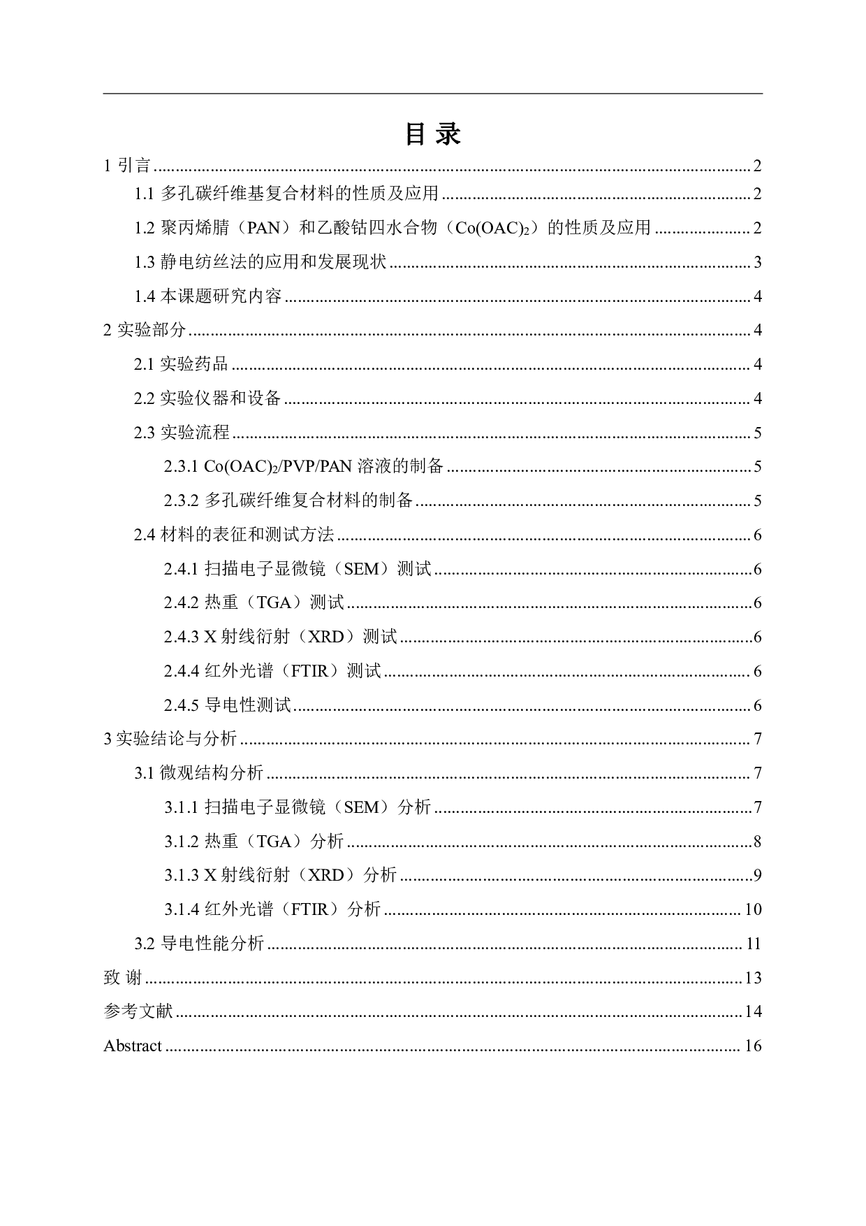 多孔碳纤维基复合材料的构筑及其导电性能研究-8402字.pdf 第1页