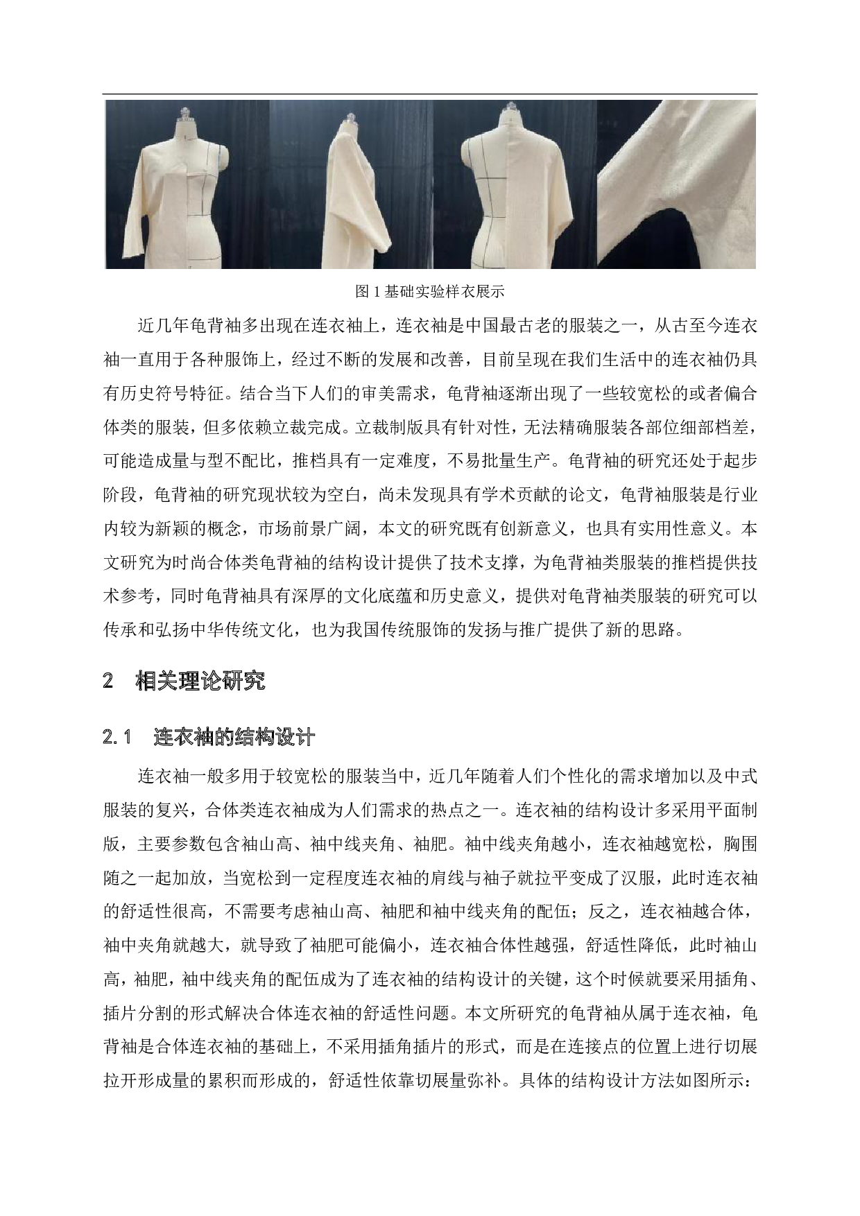 龟背袖的推档方法研究-7139字.pdf 第4页