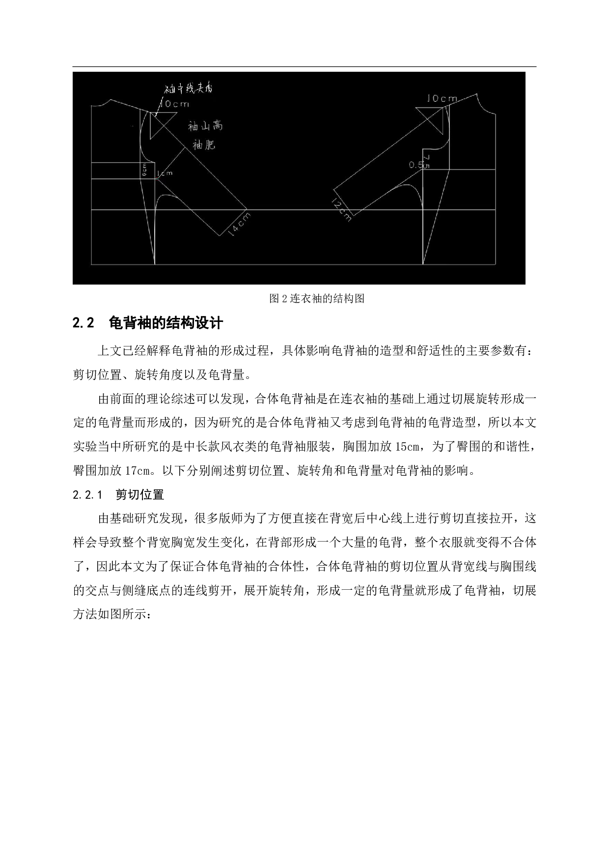 龟背袖的推档方法研究-7139字.pdf 第5页