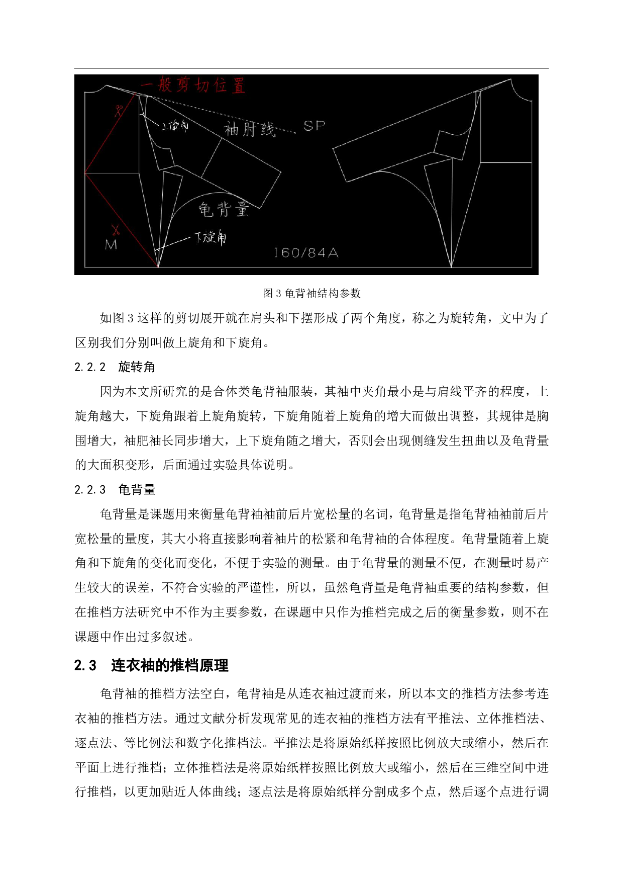 龟背袖的推档方法研究-7139字.pdf 第6页