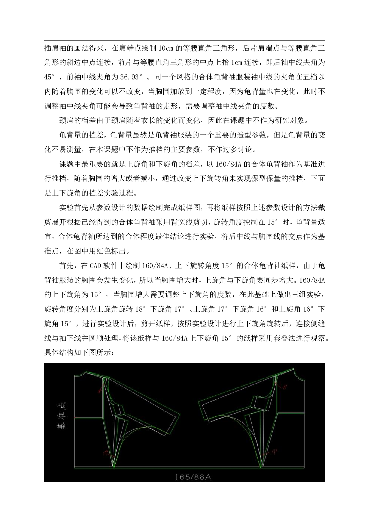 龟背袖的推档方法研究-7139字.pdf 第8页