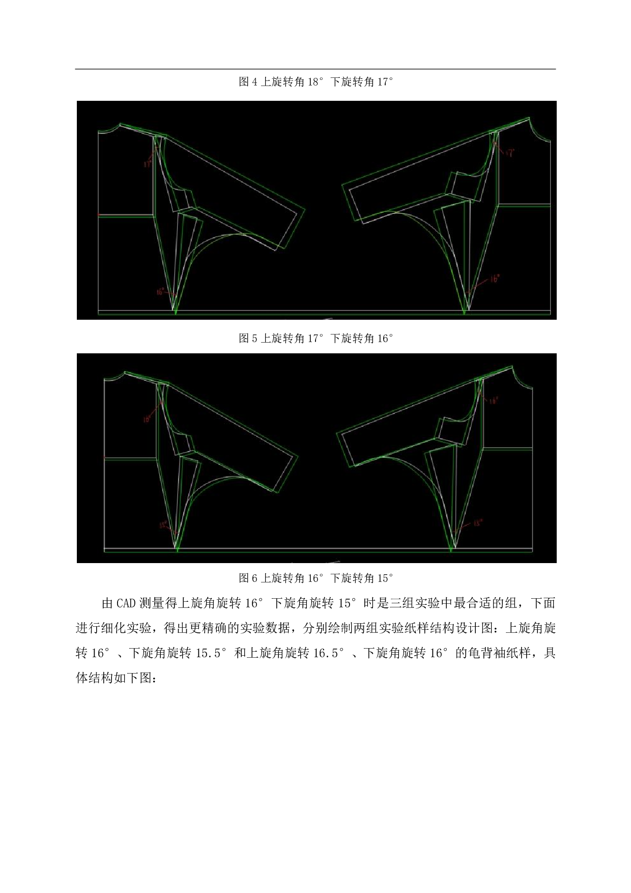 龟背袖的推档方法研究-7139字.pdf 第9页