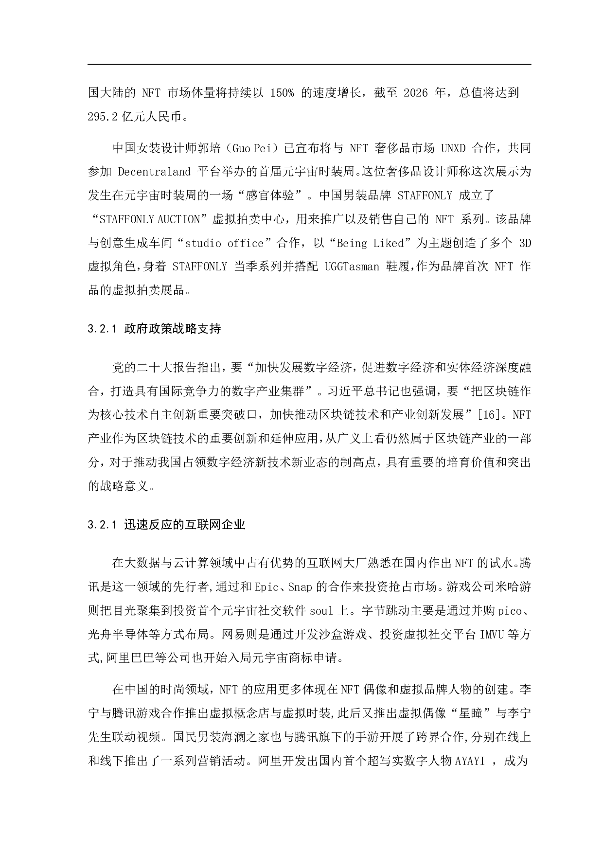 时尚NFT现状与未来发展研究-9127字.pdf 第8页