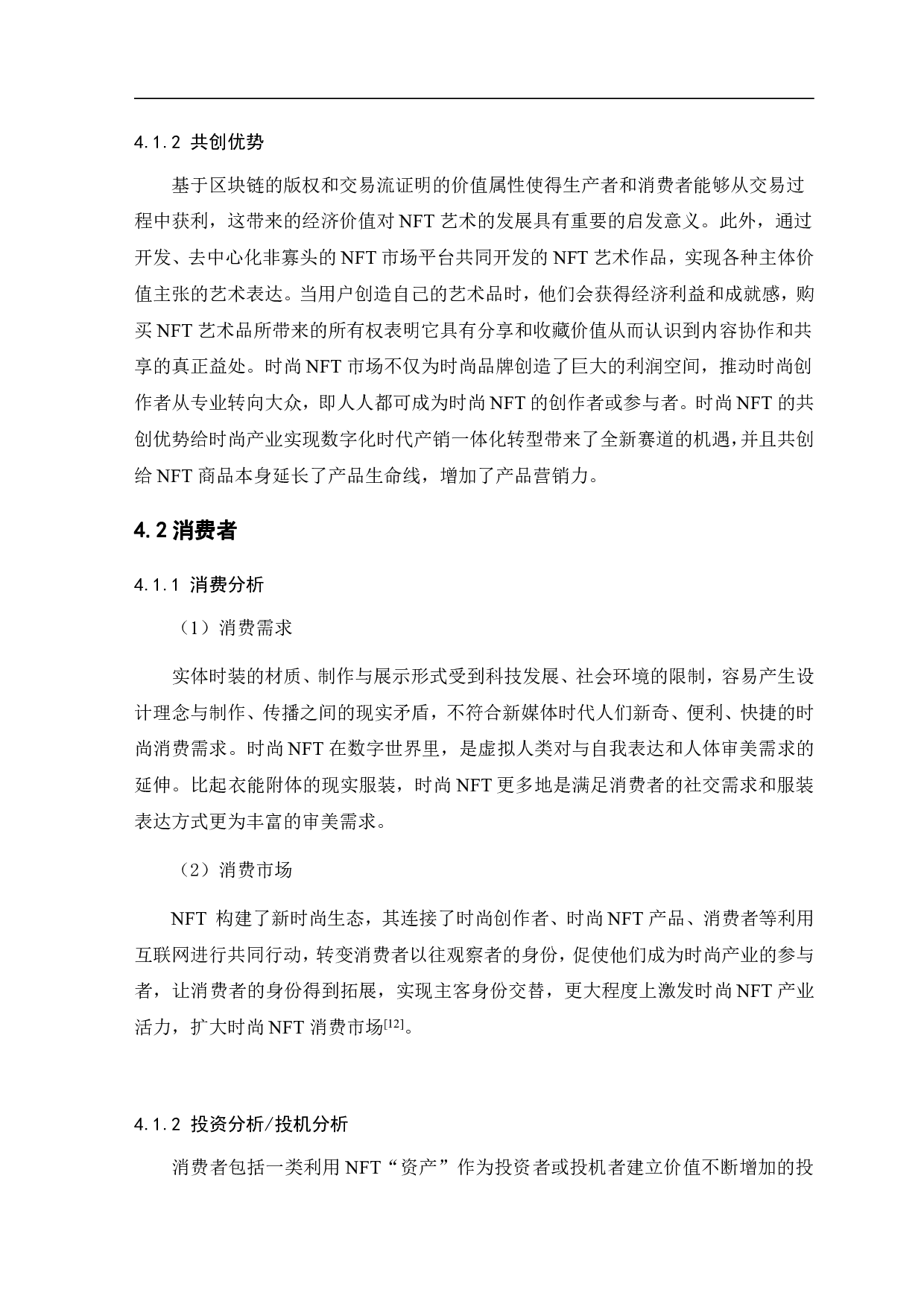 时尚NFT现状与未来发展研究-9127字.pdf 第10页