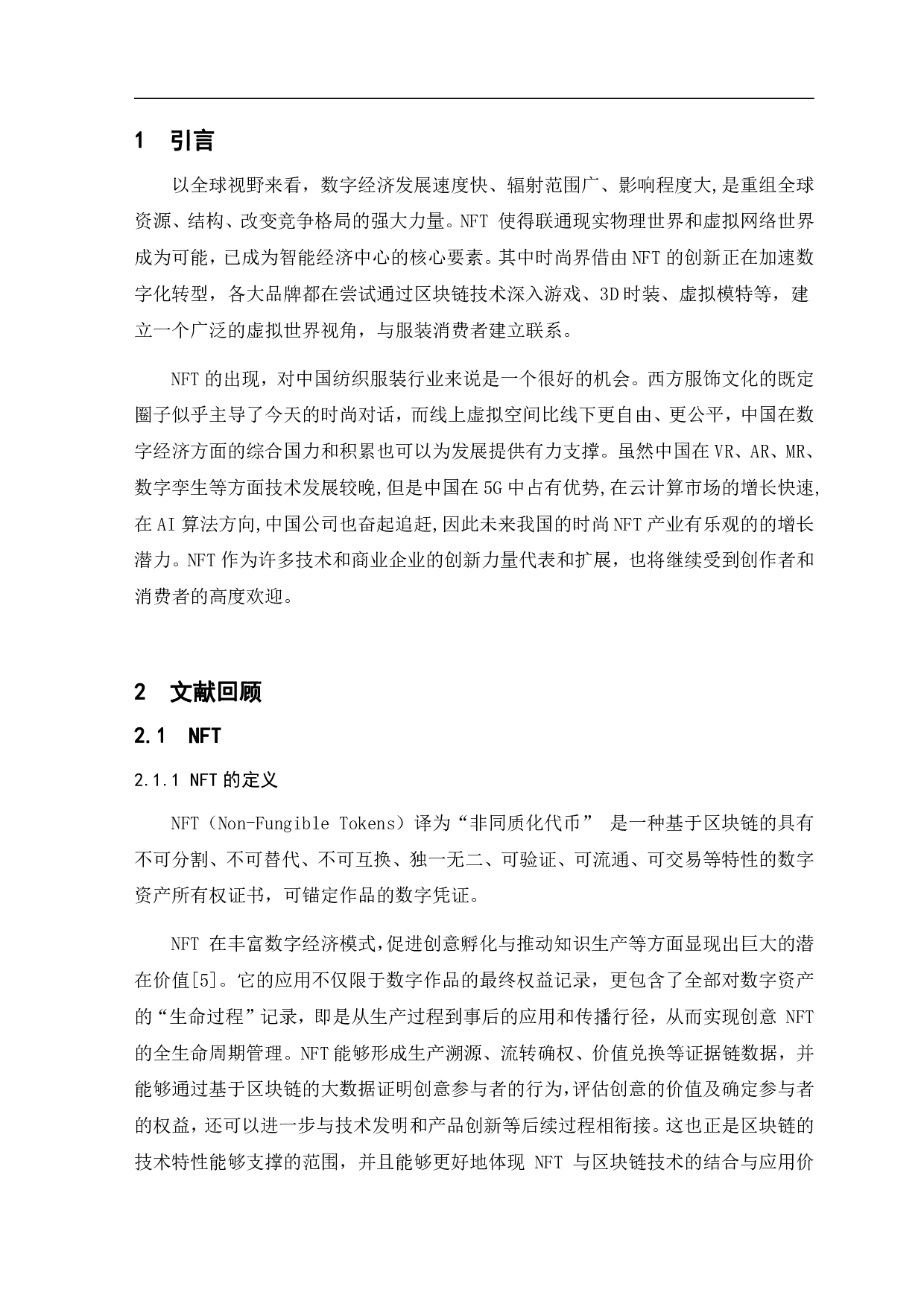时尚NFT现状与未来发展研究-9127字.pdf 第3页