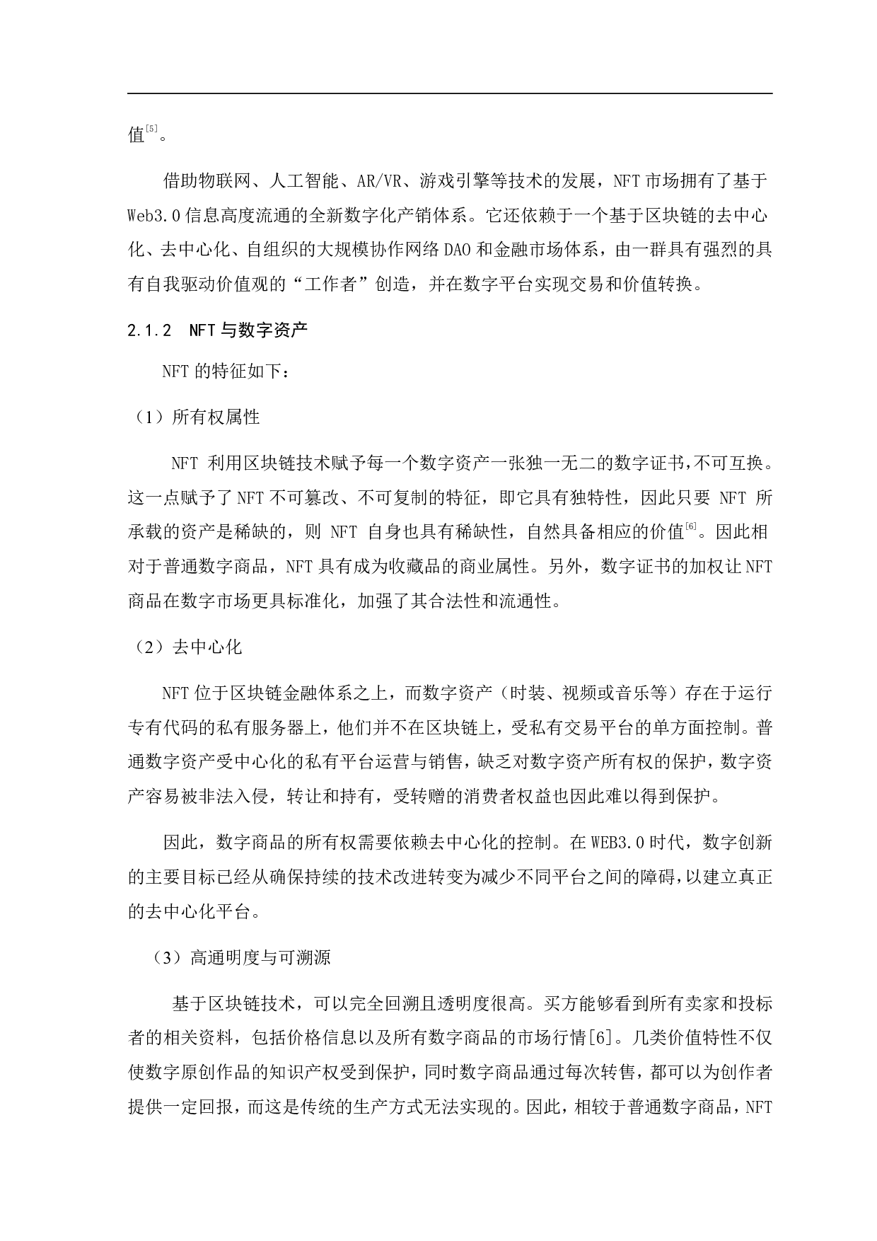 时尚NFT现状与未来发展研究-9127字.pdf 第4页