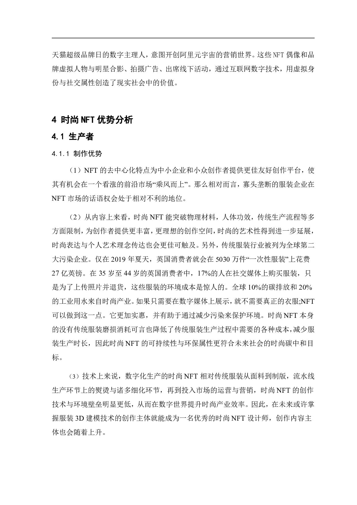 时尚NFT现状与未来发展研究-9127字.pdf 第9页