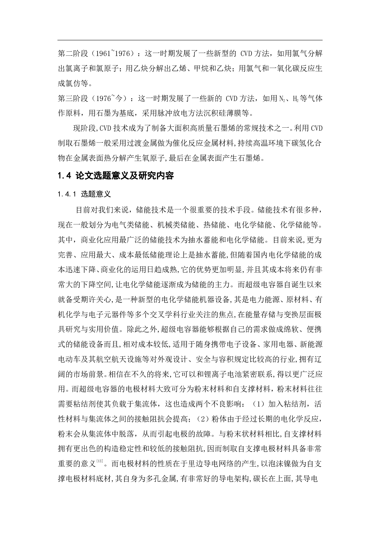 植物油衍生碳基自支撑电极材料的制备及其结构表征-9660字.pdf 第7页