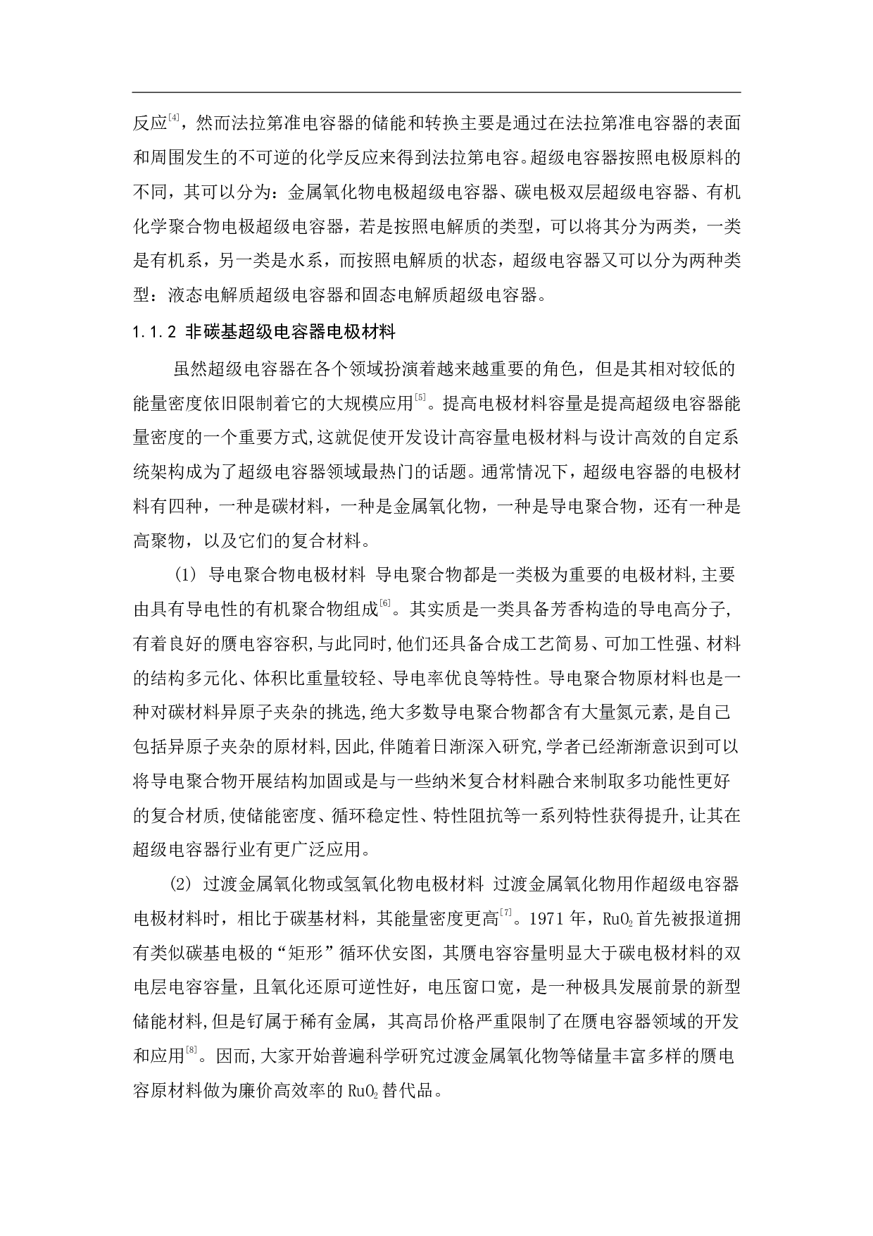 植物油衍生碳基自支撑电极材料的制备及其结构表征-9660字.pdf 第4页