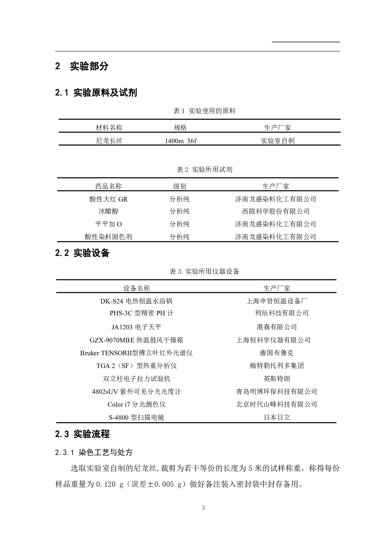 尼龙丝的酸性染料整理及性能研究-8935字.pdf 第4页