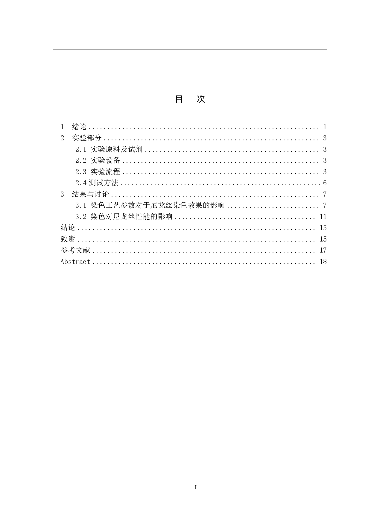 尼龙丝的酸性染料整理及性能研究-8935字.pdf 第1页