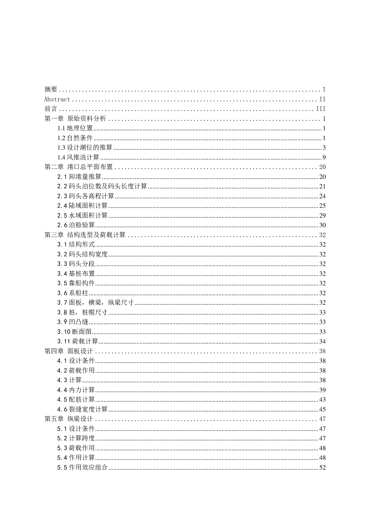 舟山东湾渔港工程设计-40444字.pdf 第1页