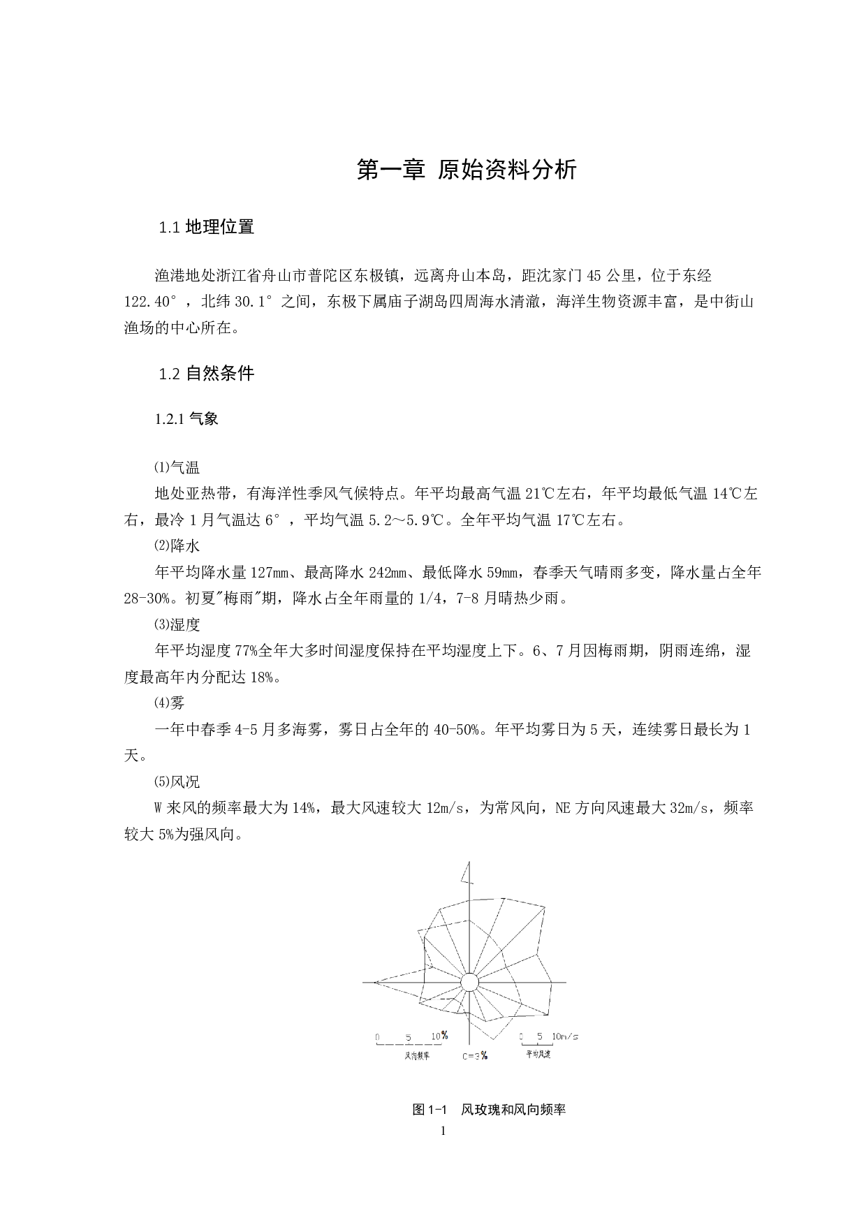 舟山市东极二级渔港工程设计-37562字.pdf 第6页