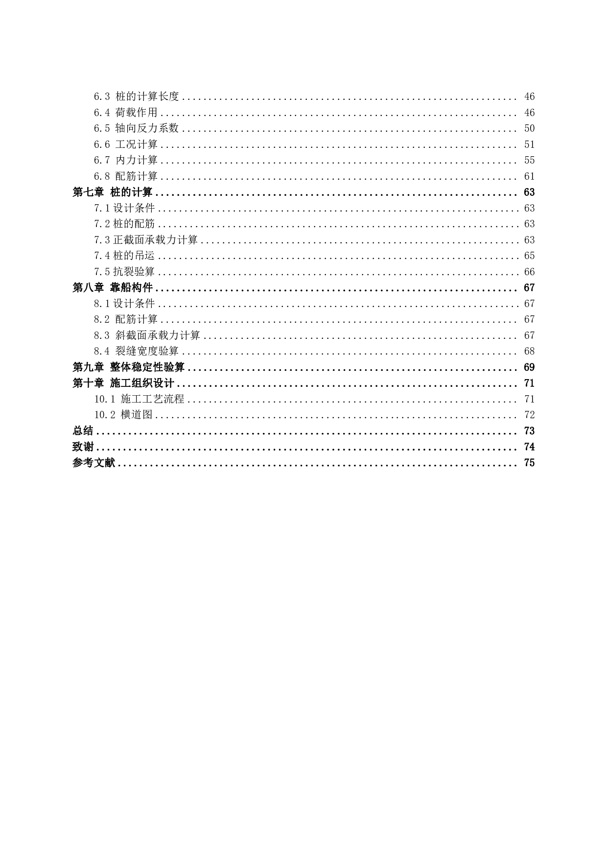 山东YG中心渔港高桩码头工程设计-31623字.pdf 第2页