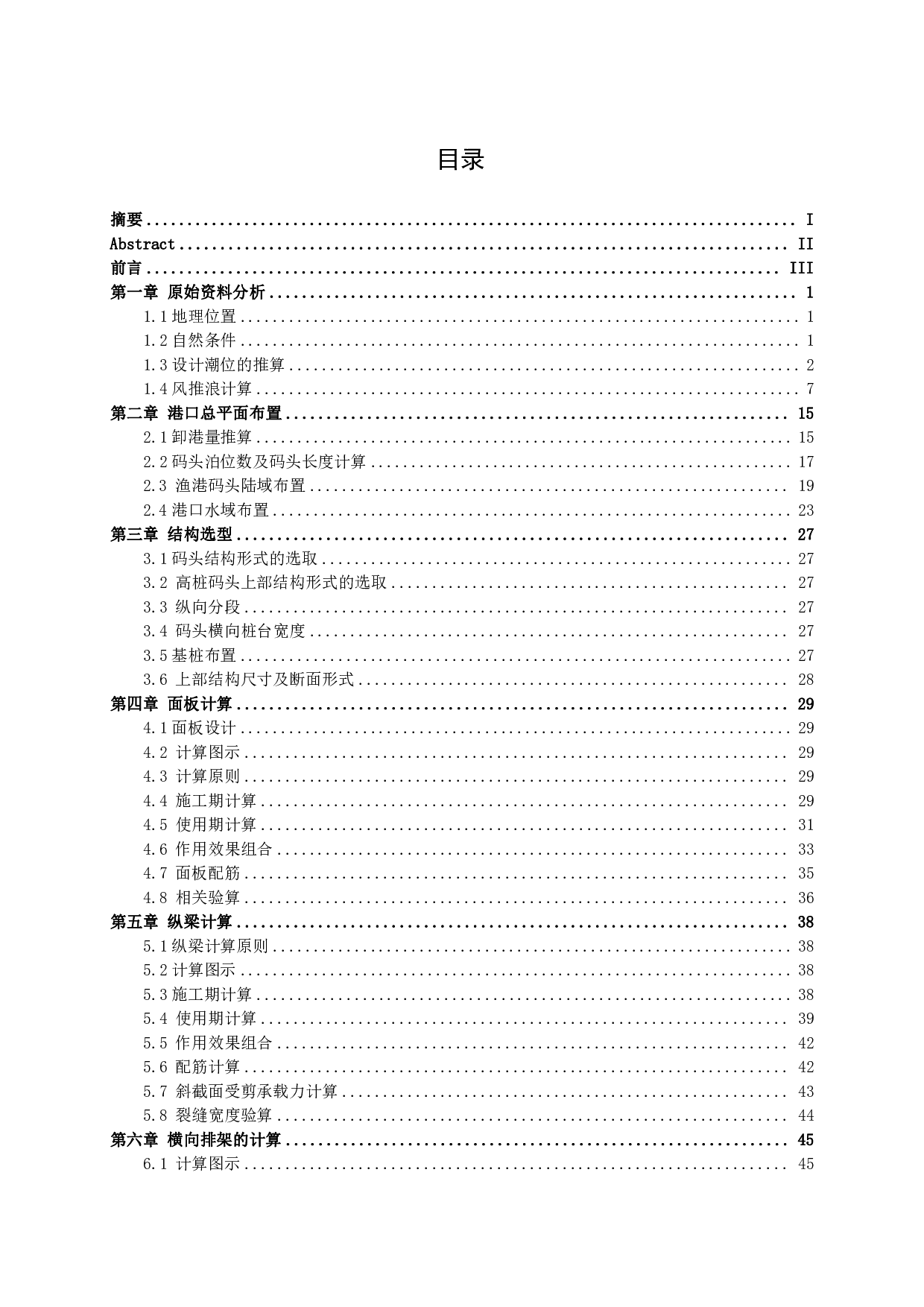 山东YG中心渔港高桩码头工程设计-31623字.pdf 第1页
