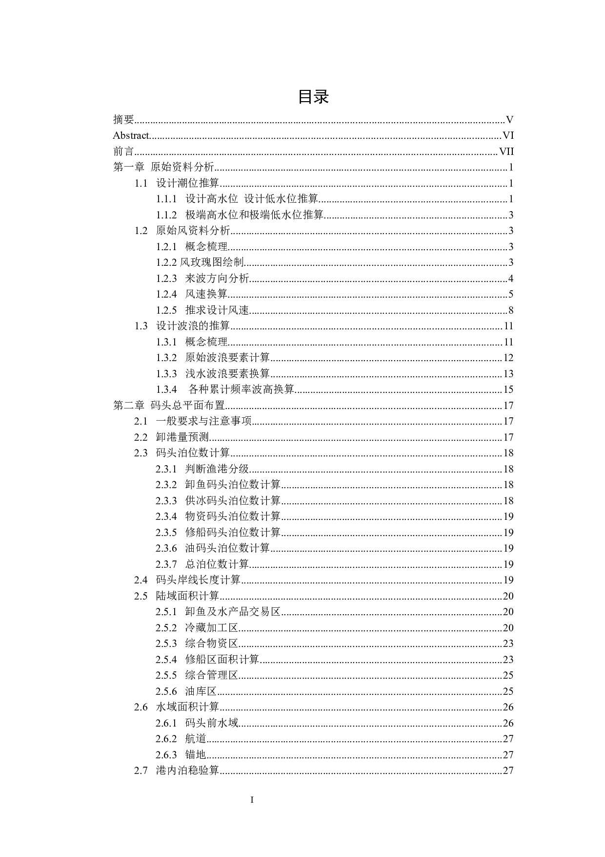 江苏连云港GY渔港工程设计-19664字.docx 第1页