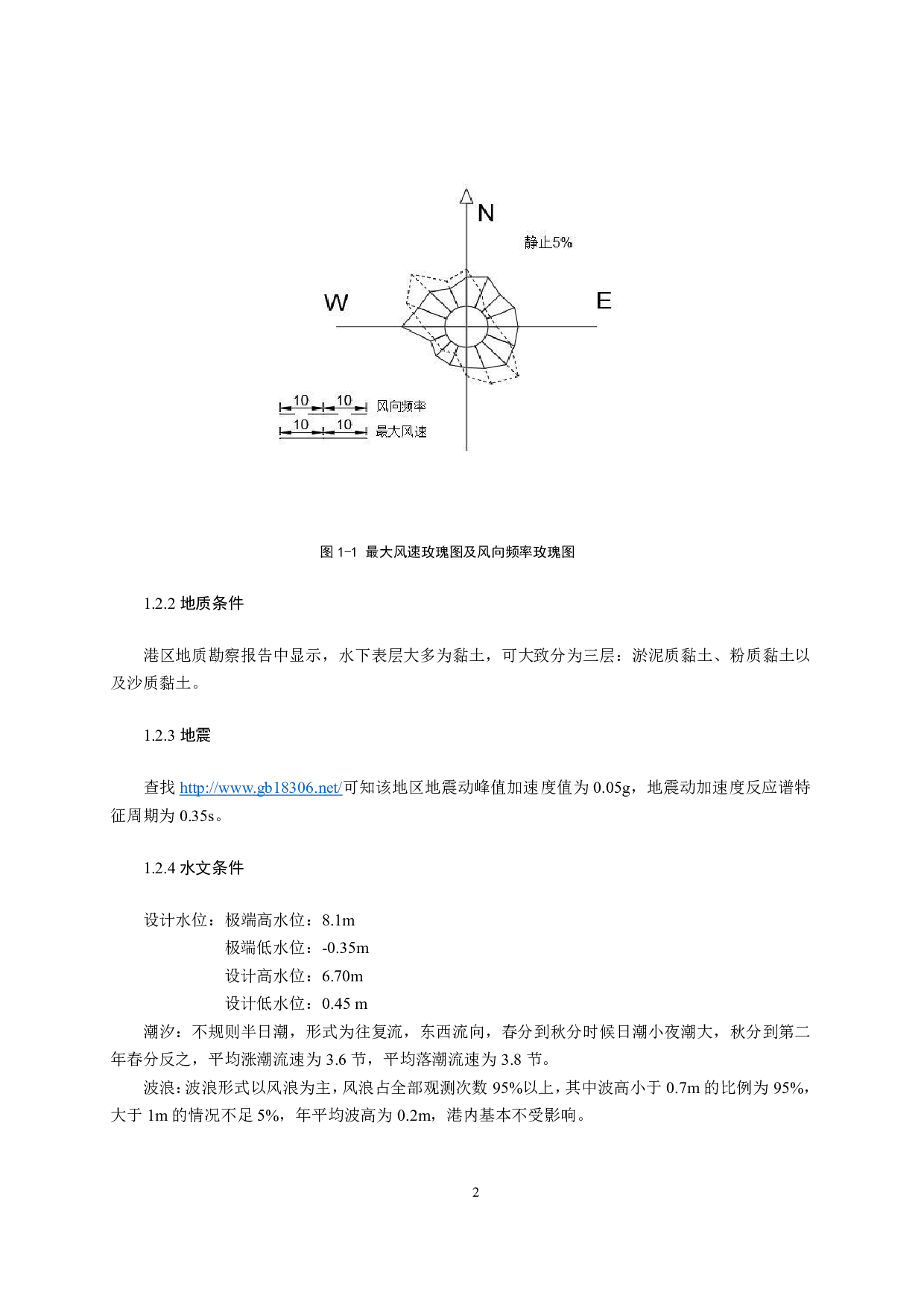 平湖某二级渔港码头结构工程设计-20571字.pdf 第7页