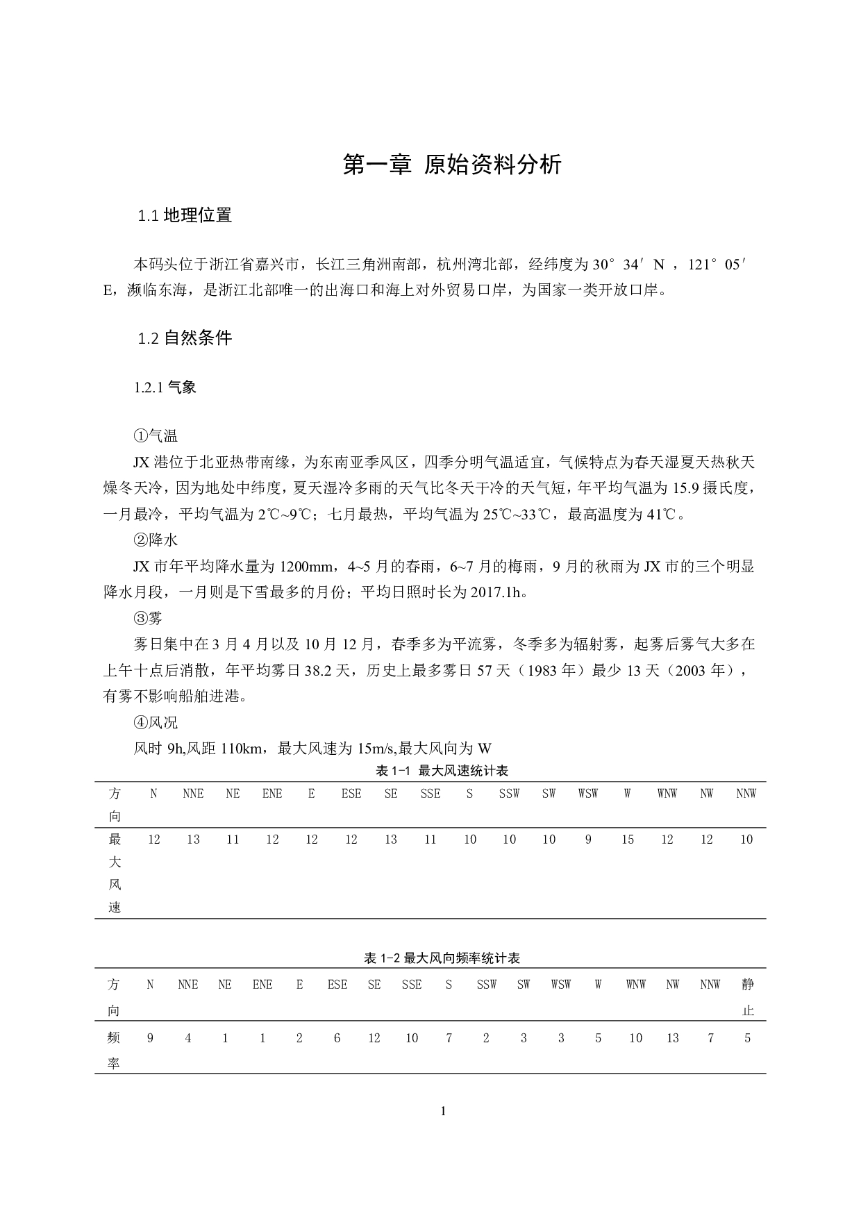 平湖某二级渔港码头结构工程设计-20571字.pdf 第6页