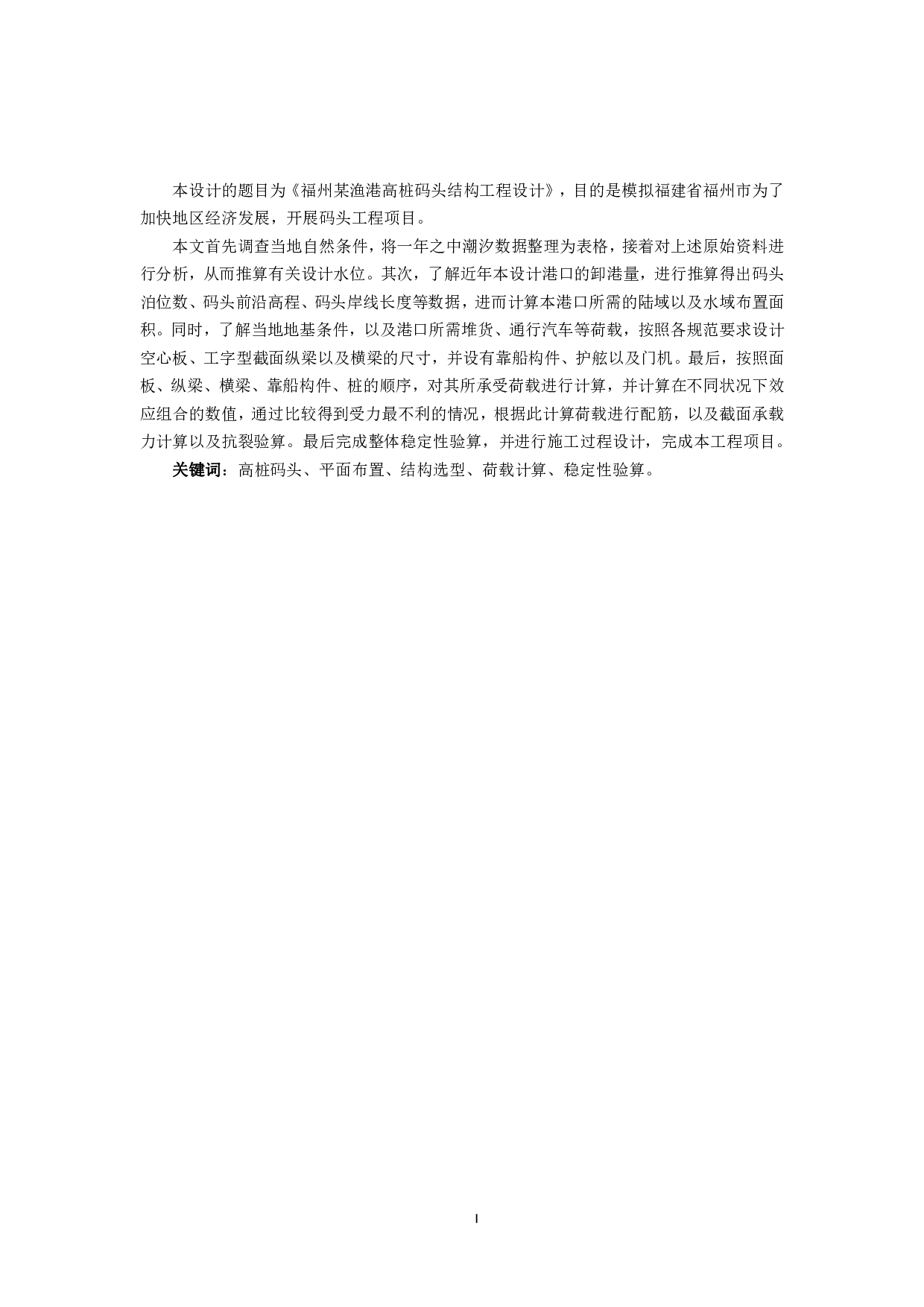 福州某渔港高桩码头结构工程设计-27345字.pdf 第3页