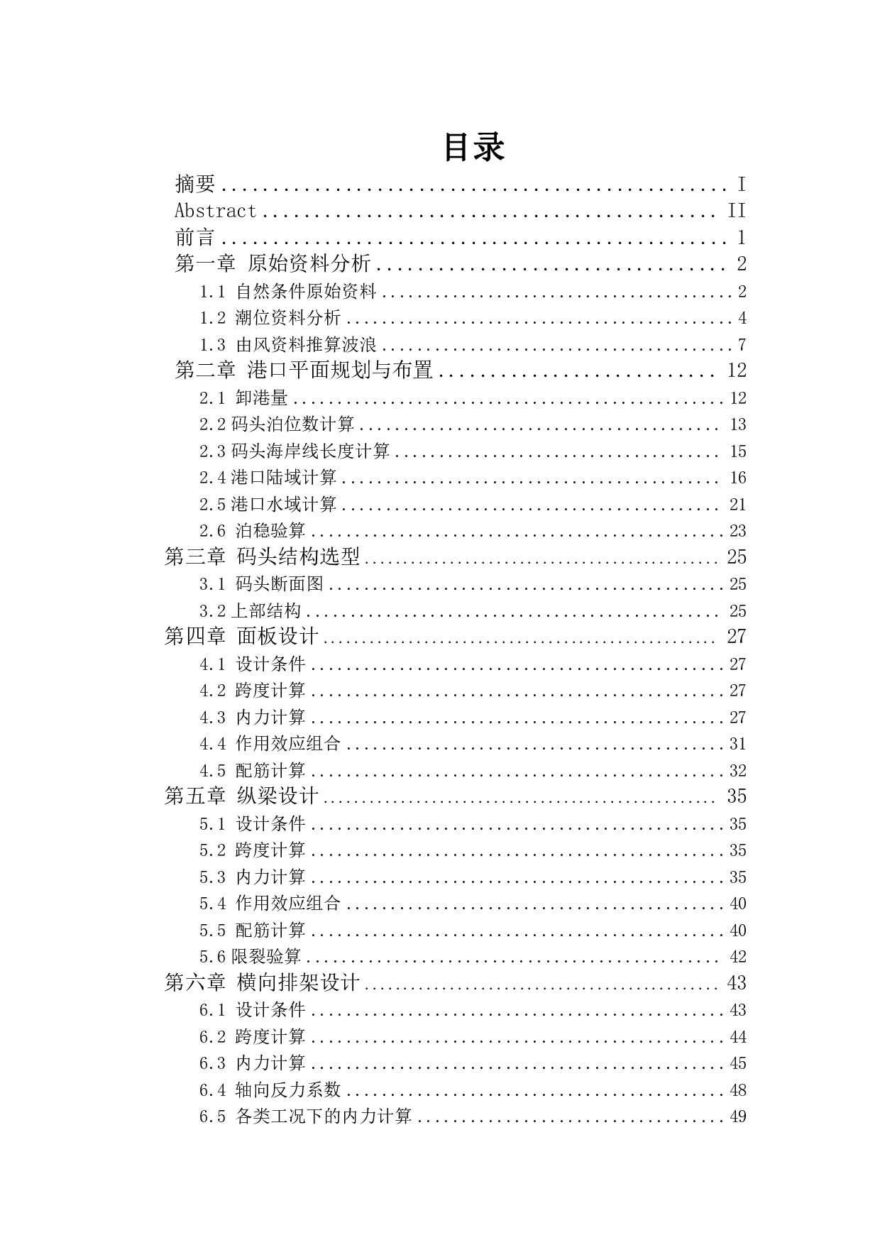 福州某渔港高桩码头结构工程设计-27345字.pdf 第1页