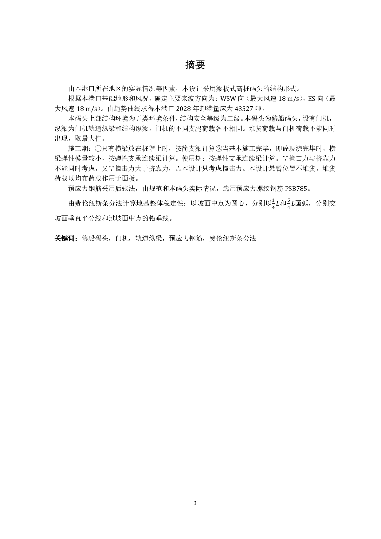 营口港BYQ渔业码头结构工程设计-34855字.pdf 第3页