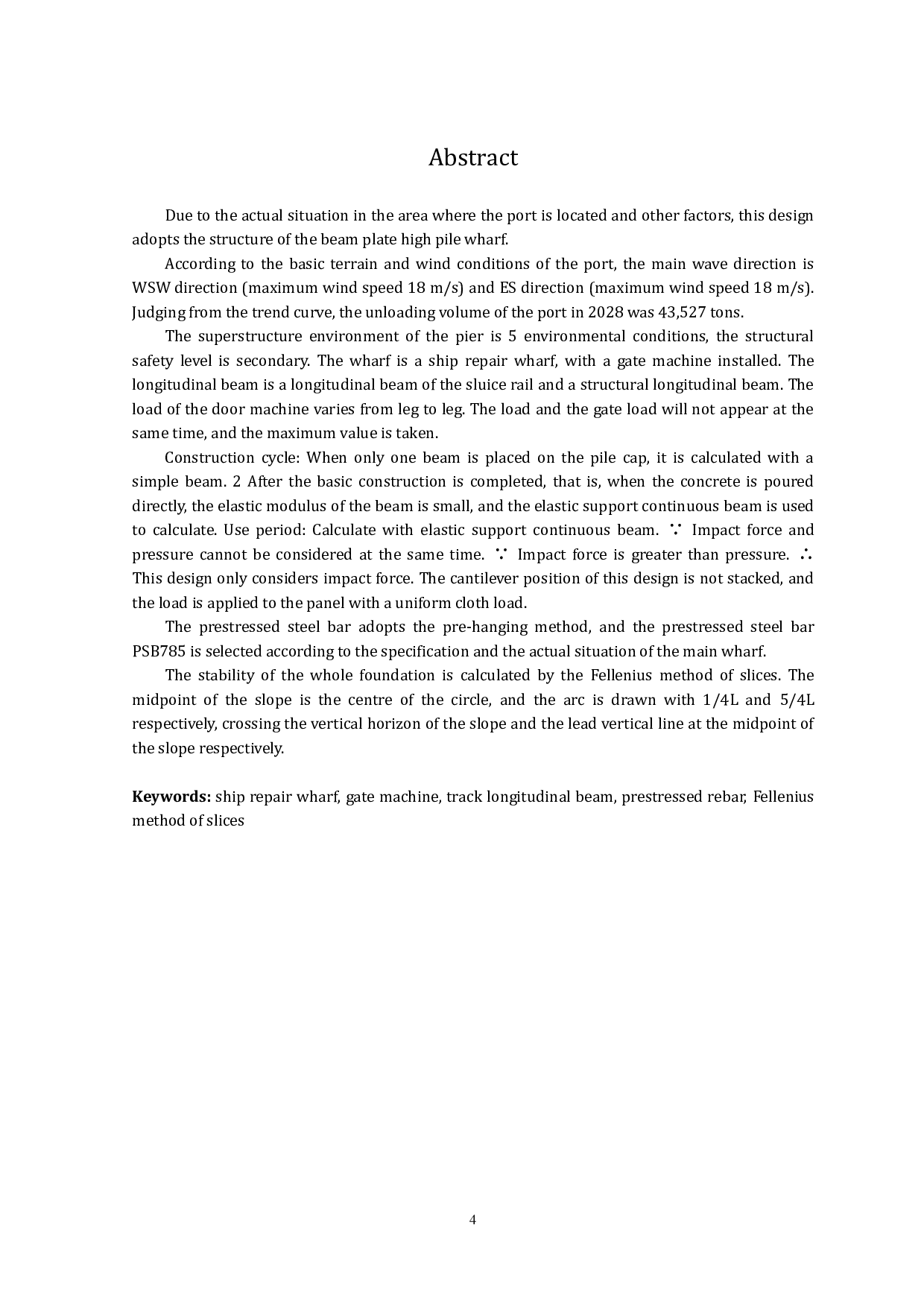 营口港BYQ渔业码头结构工程设计-34855字.pdf 第4页