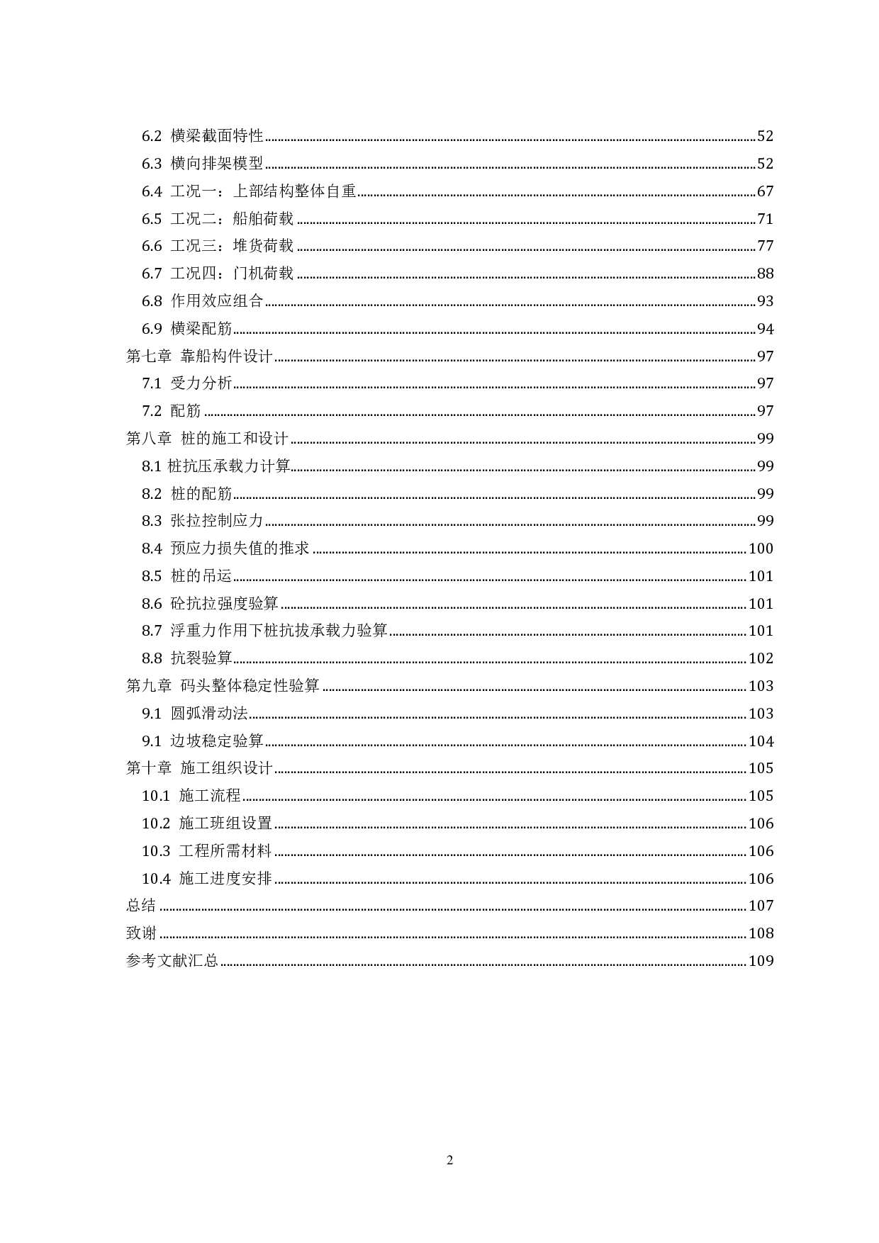 营口港BYQ渔业码头结构工程设计-34855字.pdf 第2页