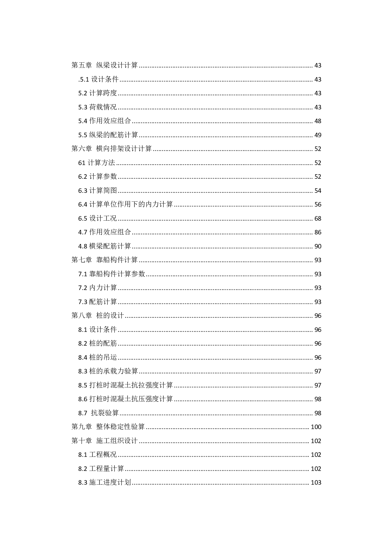 GT渔港高桩码头工程设计-38140字.pdf 第2页