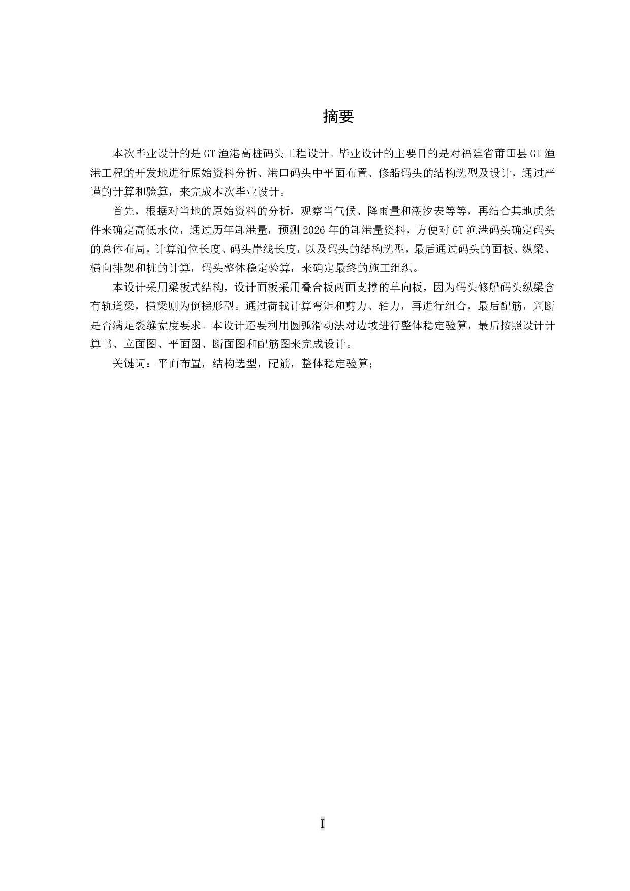 GT渔港高桩码头工程设计-38140字.pdf 第4页