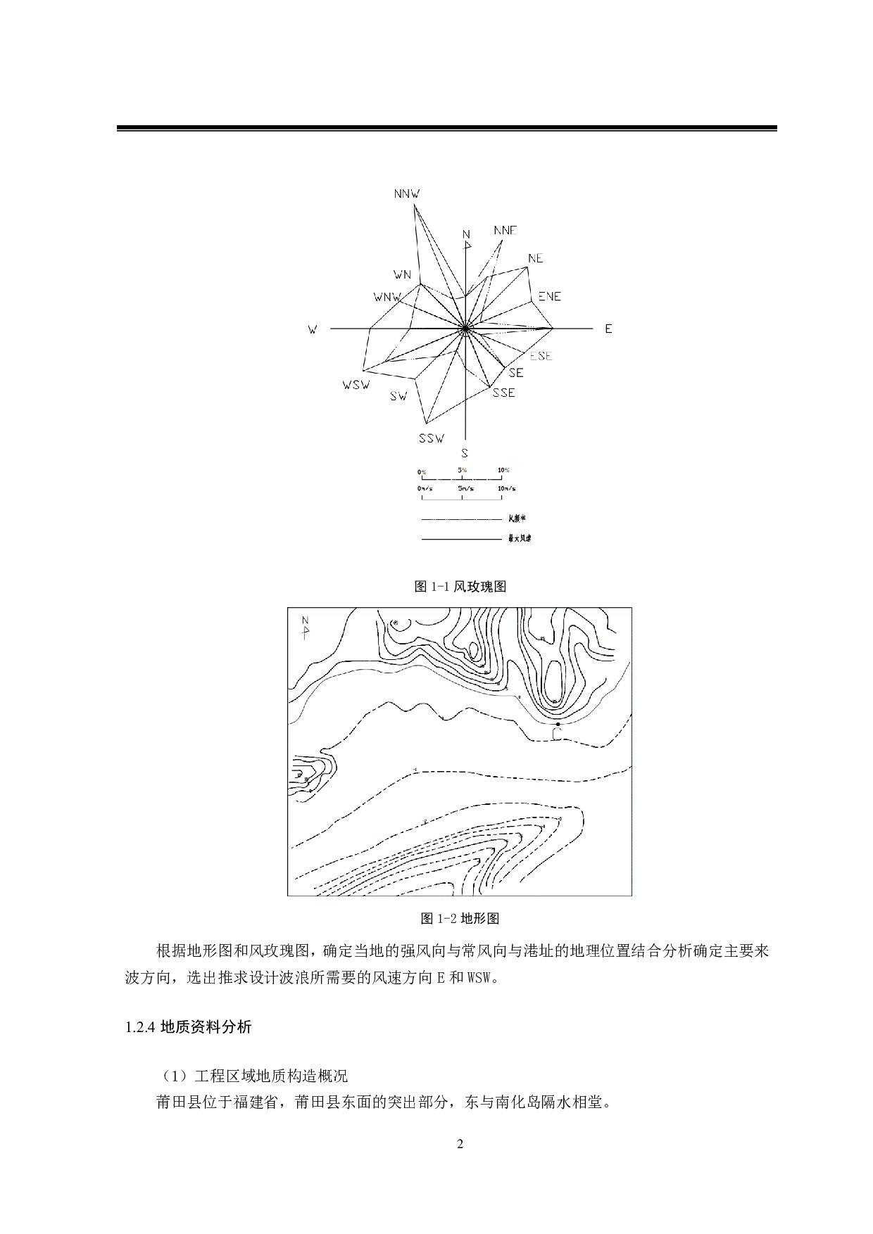 GT渔港高桩码头工程设计-38140字.pdf 第8页