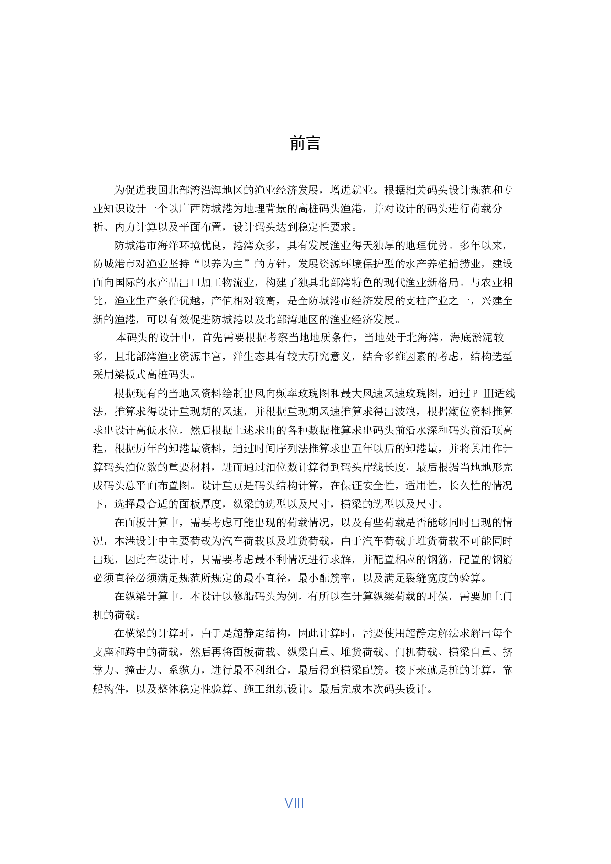广西防城港YH渔港工程设计-41335字.pdf 第8页